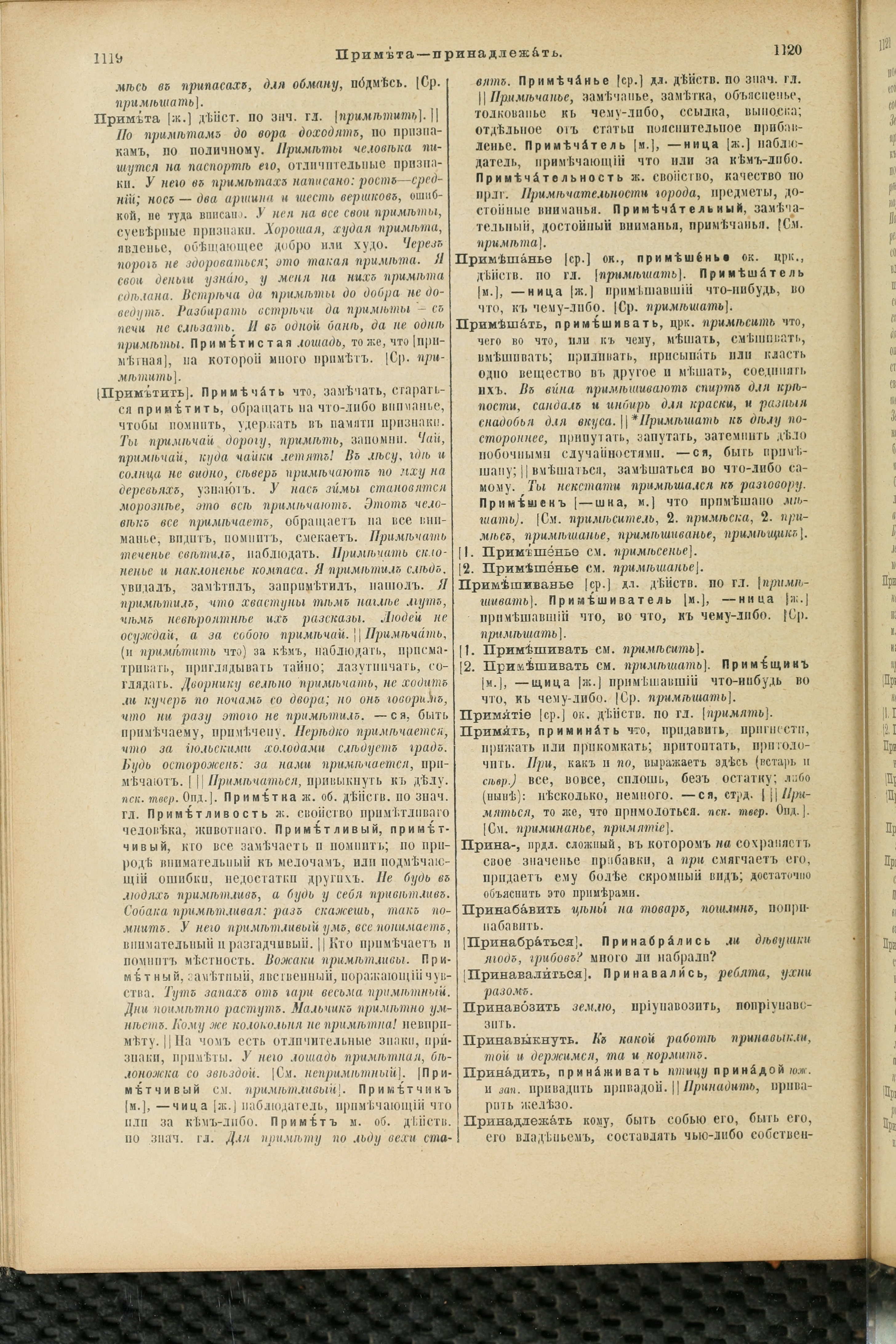 Словарь Даля под редакцией Бодуэна-де-Куртенэ, том 3 pdf скан страницы 564