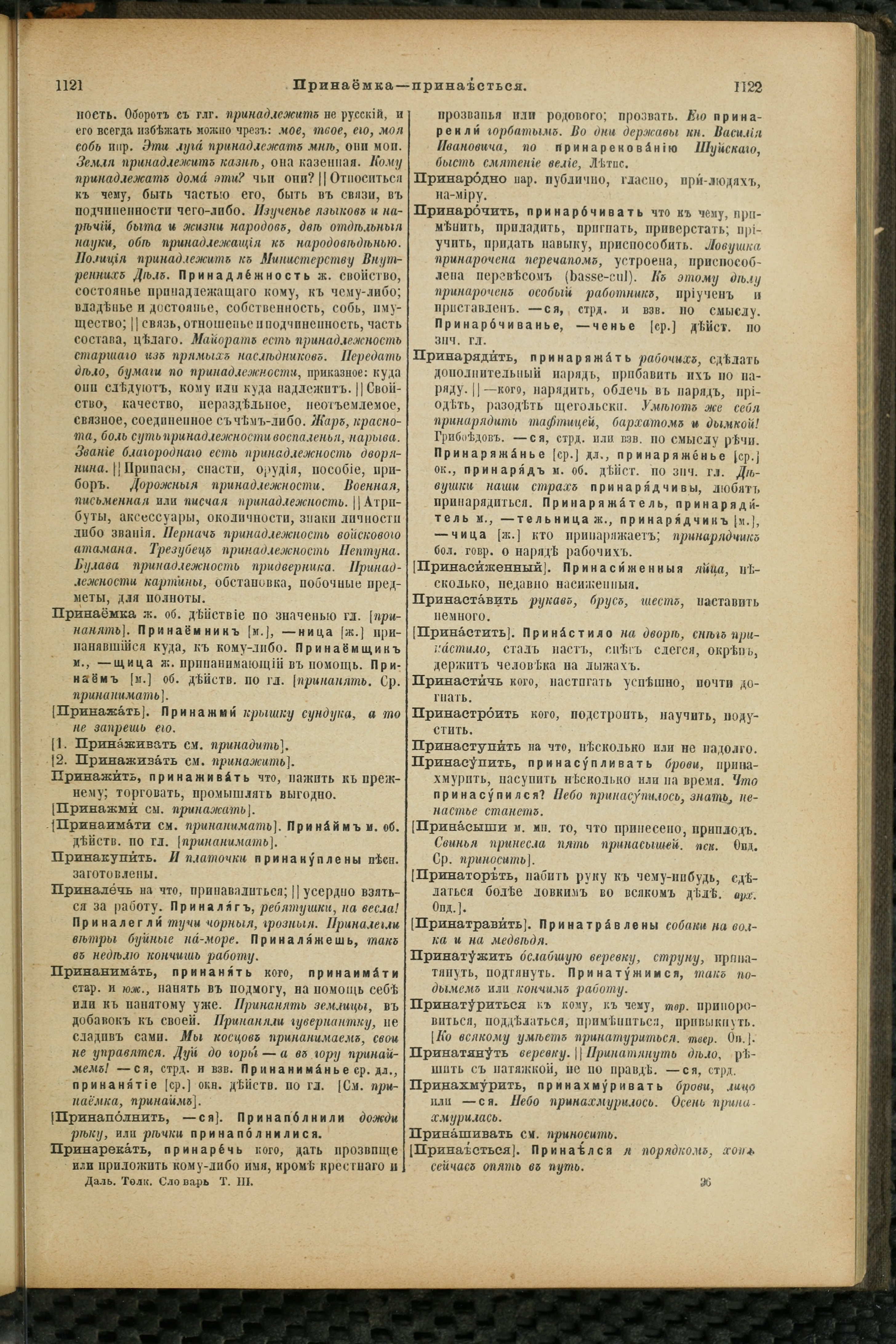 Словарь Даля под редакцией Бодуэна-де-Куртенэ, том 3 pdf скан страницы 565