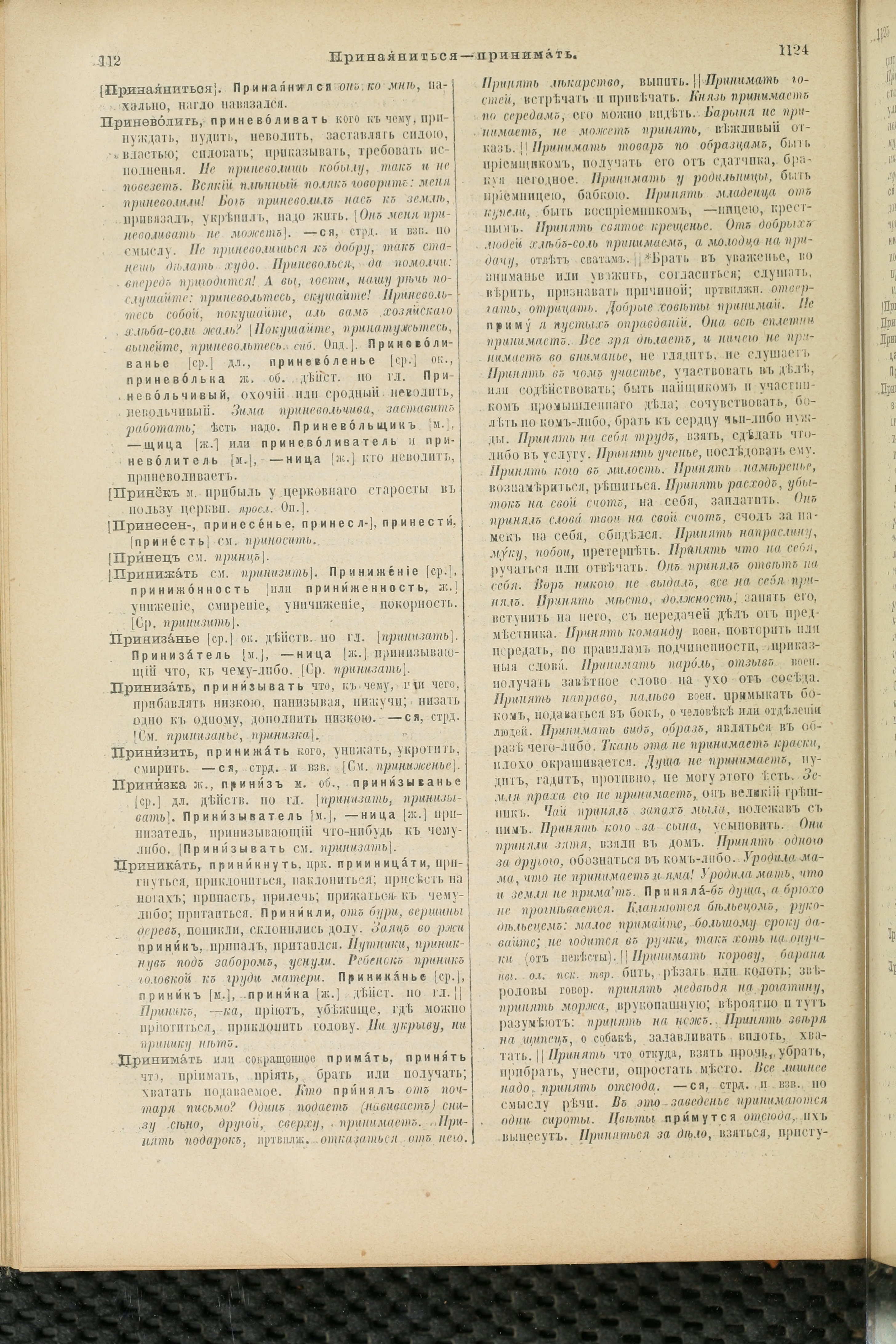 Словарь Даля под редакцией Бодуэна-де-Куртенэ, том 3 pdf скан страницы 566