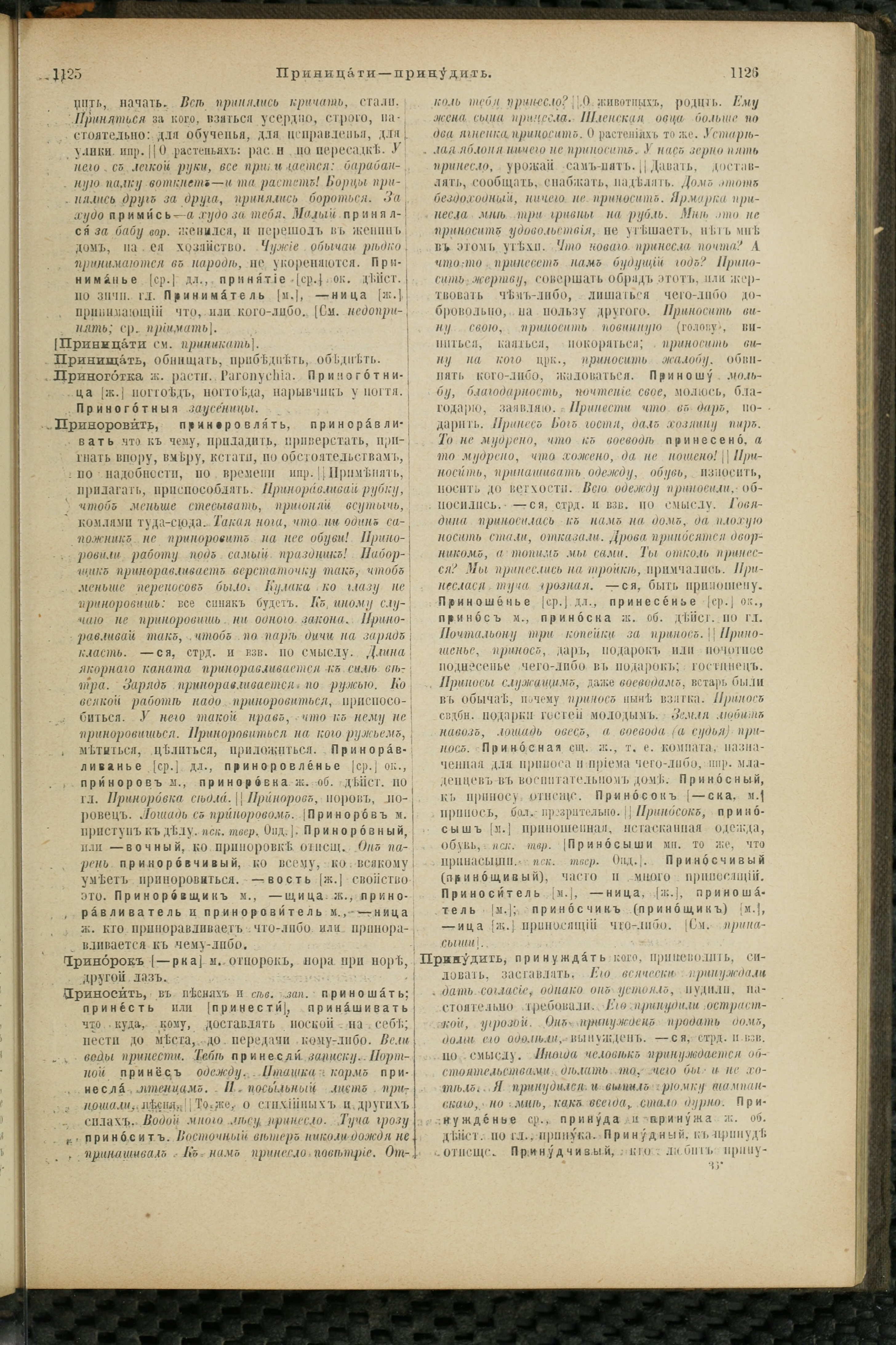 Словарь Даля под редакцией Бодуэна-де-Куртенэ, том 3 pdf скан страницы 567