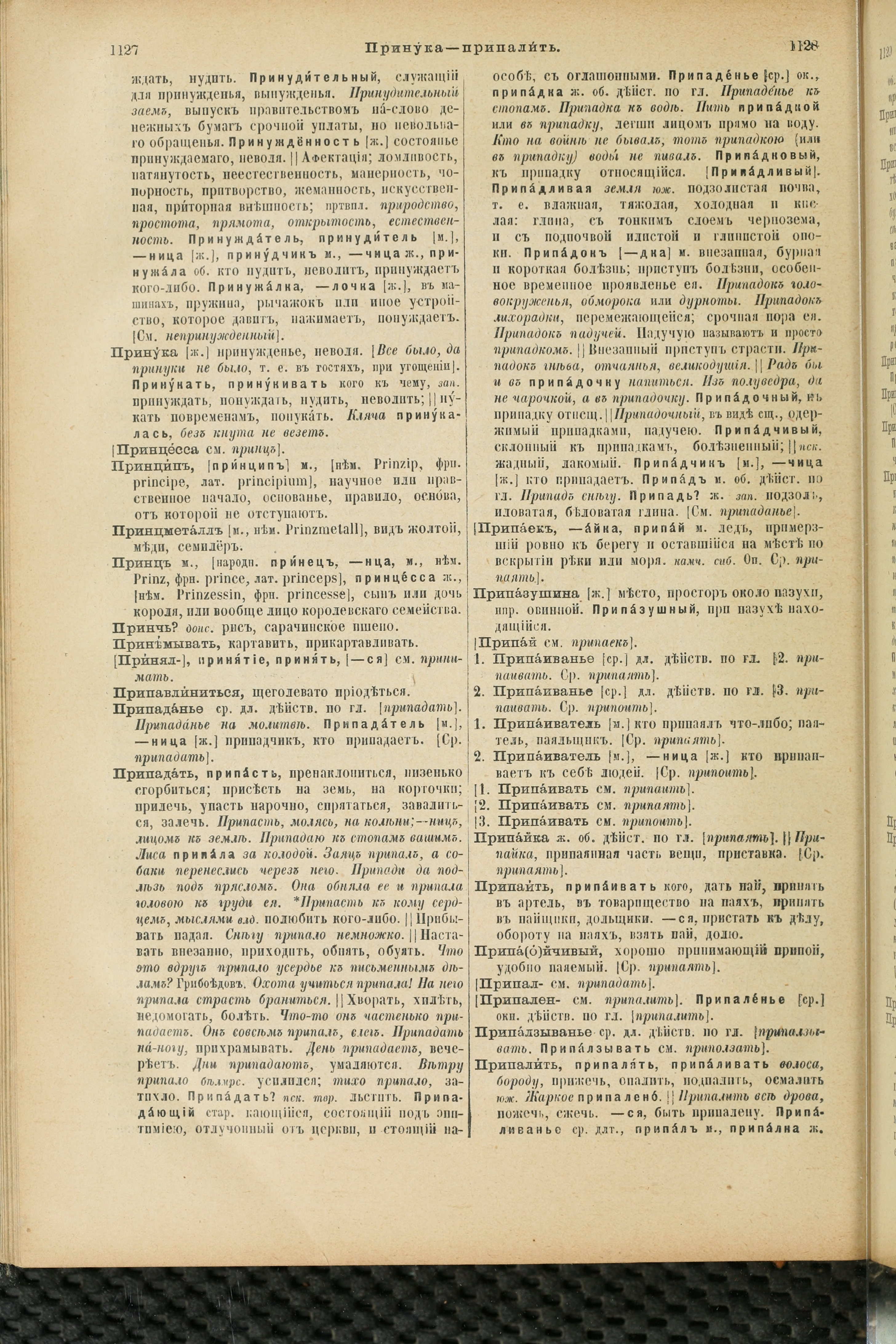 Словарь Даля под редакцией Бодуэна-де-Куртенэ, том 3 pdf скан страницы 568