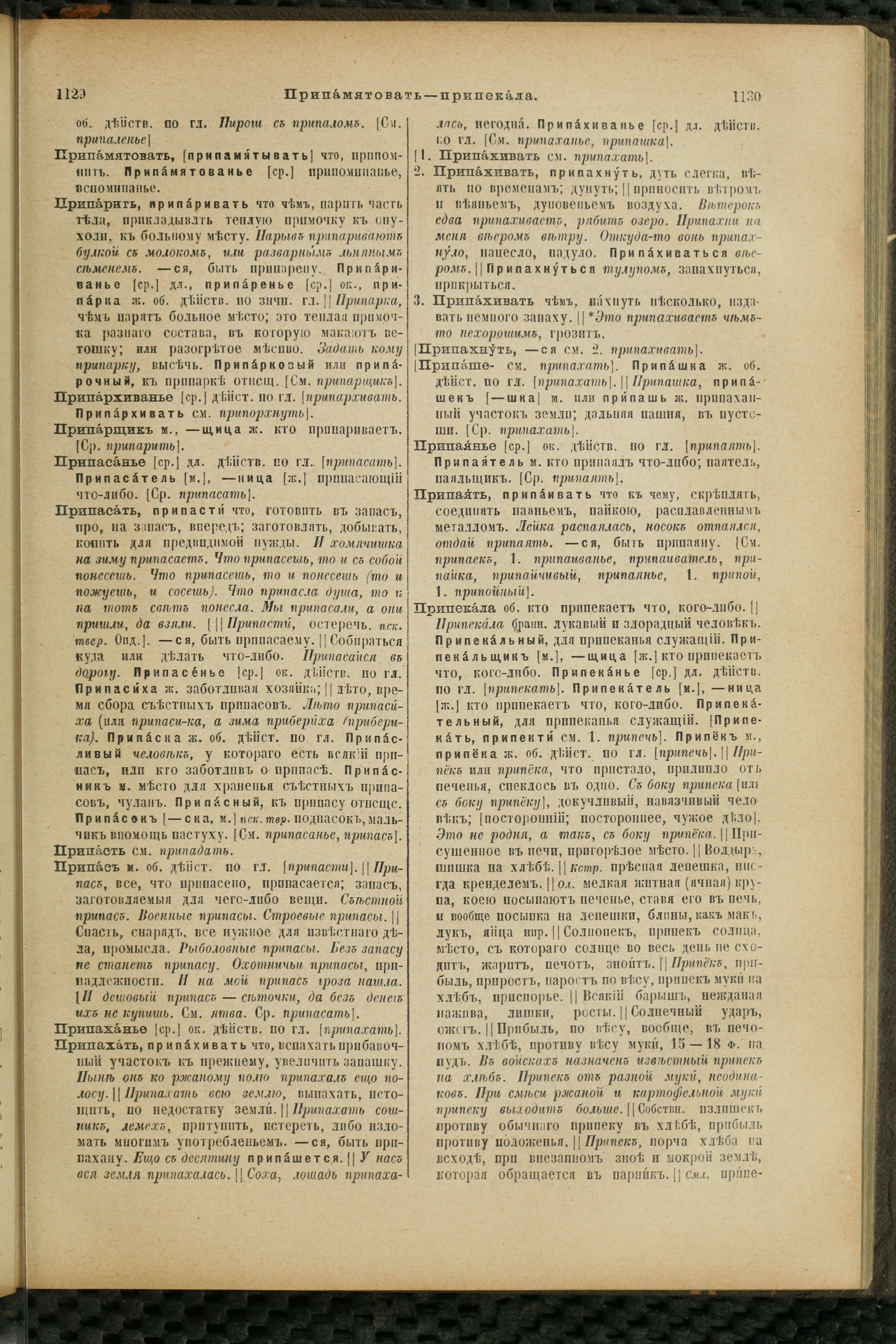 Словарь Даля под редакцией Бодуэна-де-Куртенэ, том 3 pdf скан страницы 569