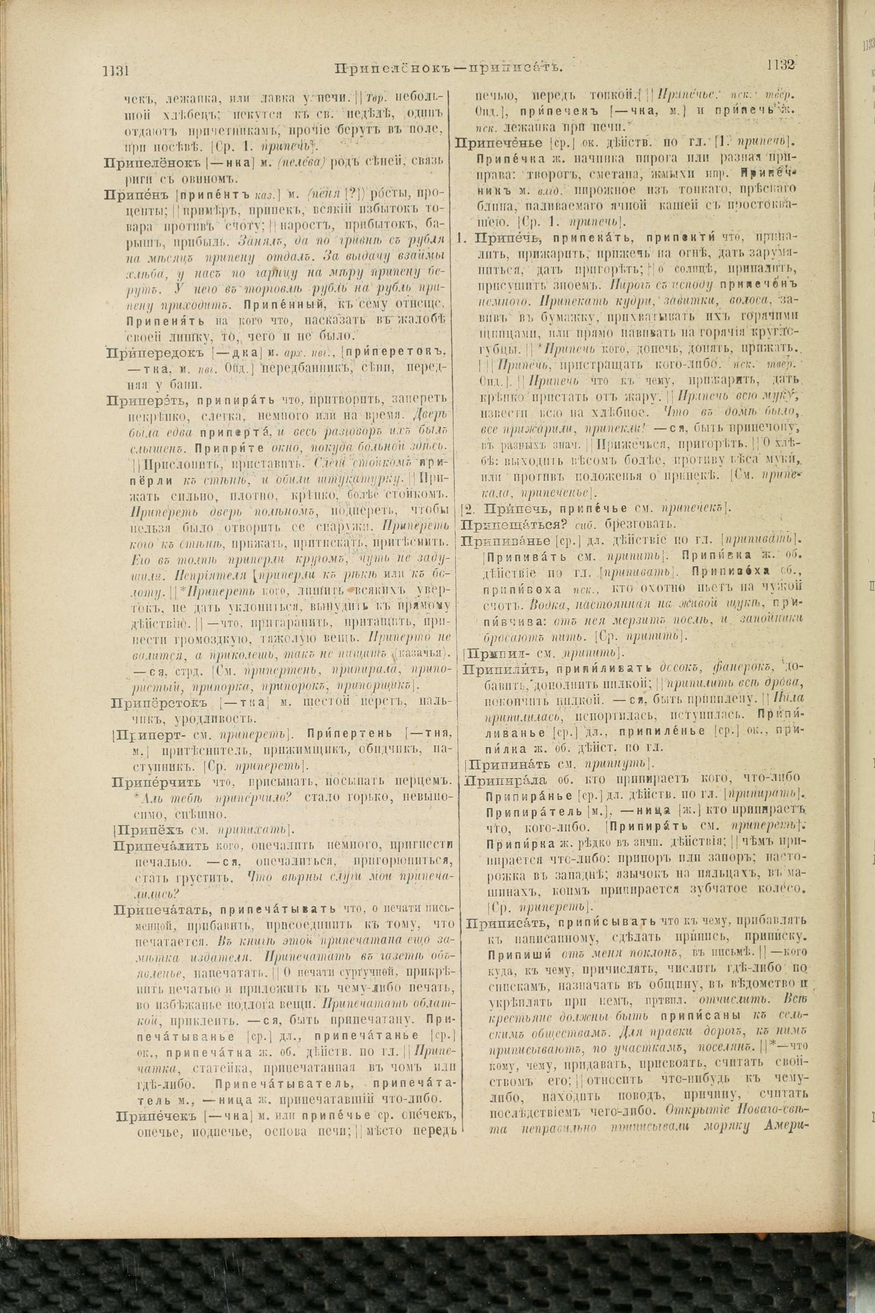 Словарь Даля под редакцией Бодуэна-де-Куртенэ, том 3 pdf скан страницы 570