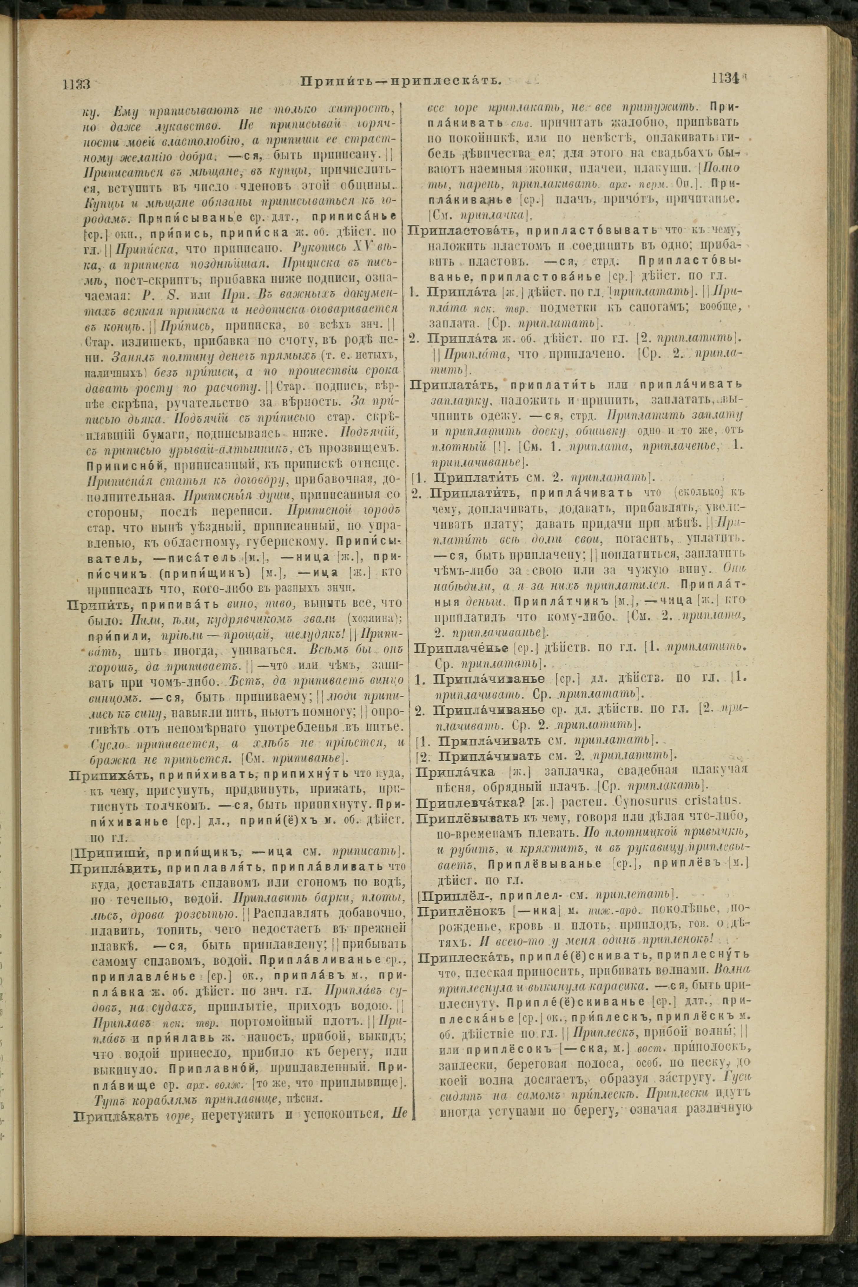 Словарь Даля под редакцией Бодуэна-де-Куртенэ, том 3 pdf скан страницы 571
