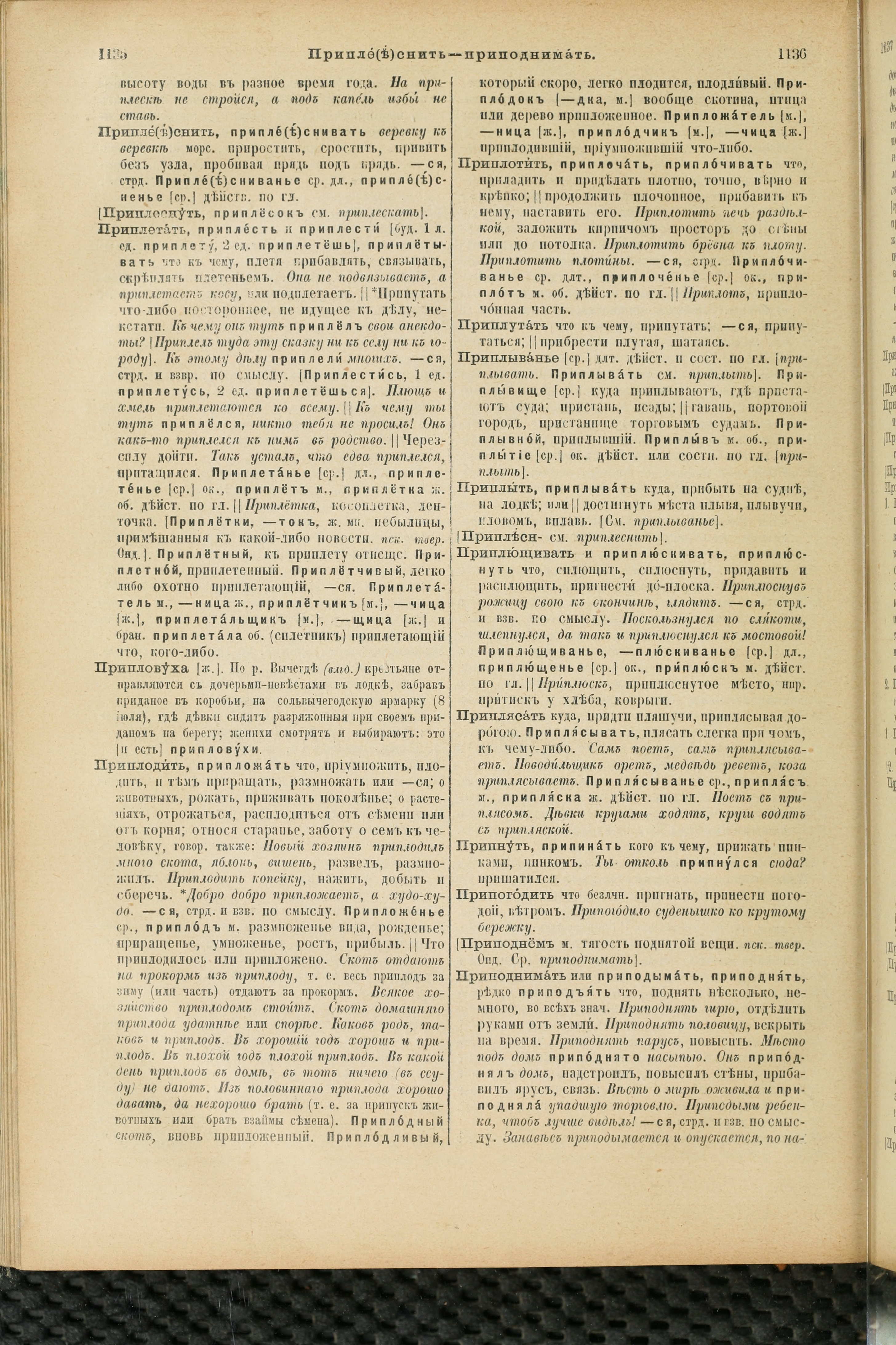 Словарь Даля под редакцией Бодуэна-де-Куртенэ, том 3 pdf скан страницы 572