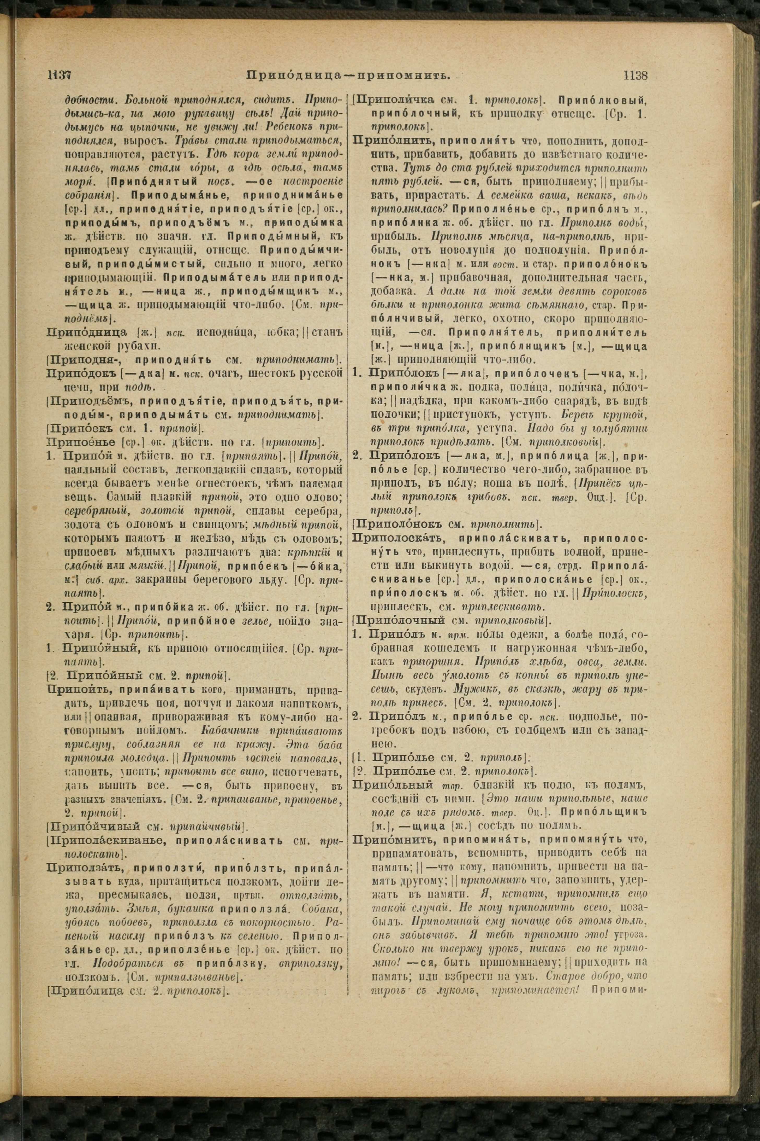 Словарь Даля под редакцией Бодуэна-де-Куртенэ, том 3 pdf скан страницы 573