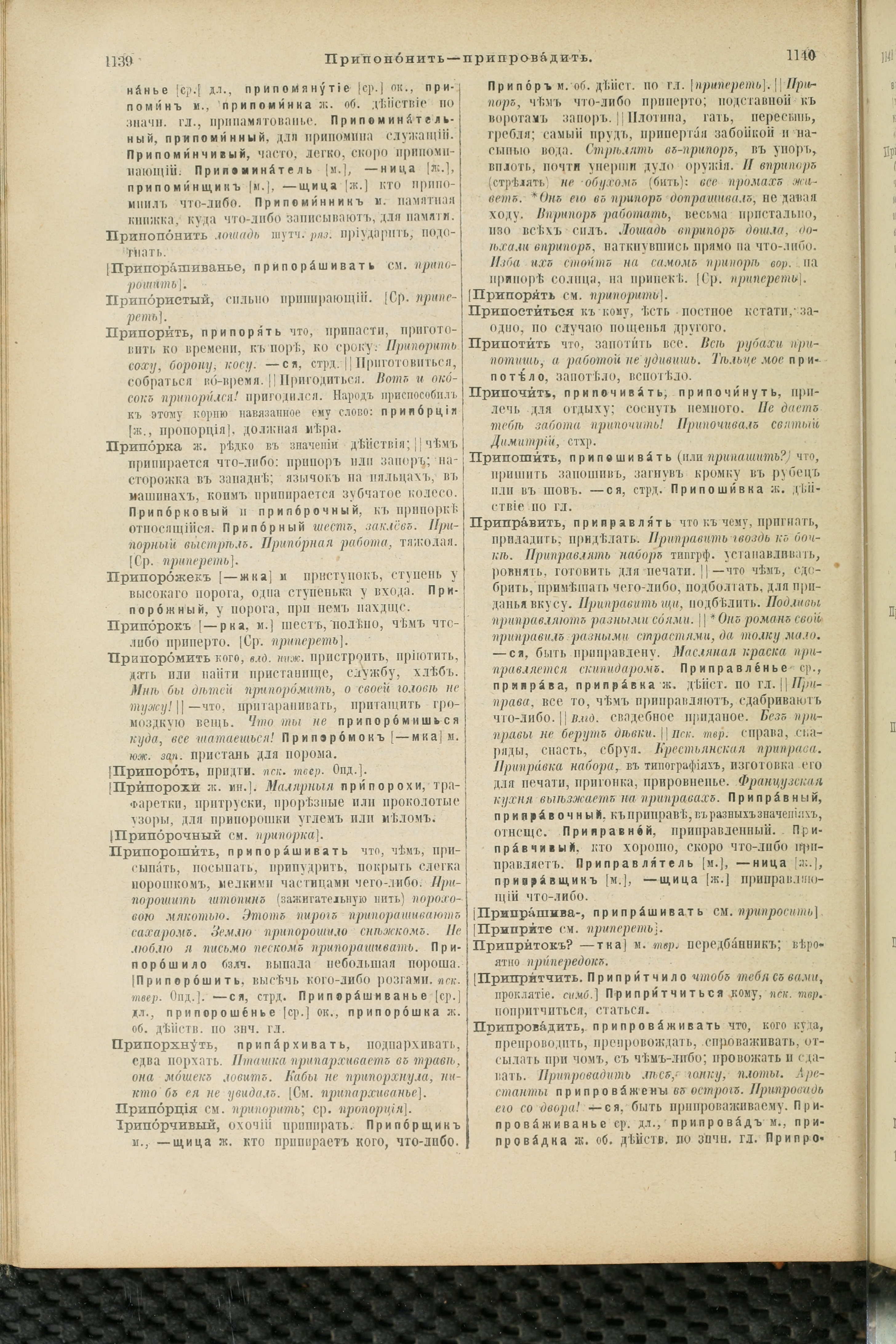 Словарь Даля под редакцией Бодуэна-де-Куртенэ, том 3 pdf скан страницы 574