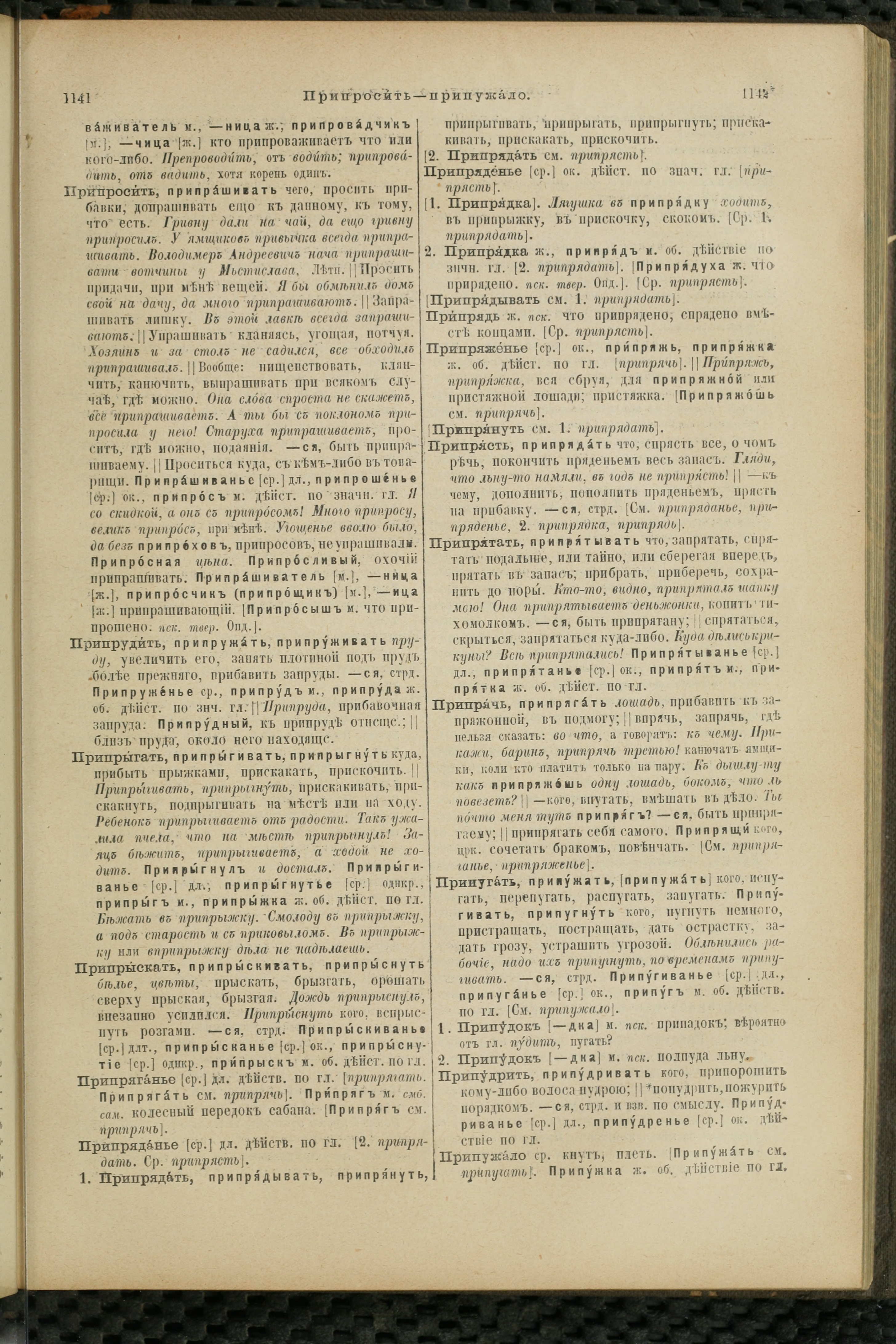 Словарь Даля под редакцией Бодуэна-де-Куртенэ, том 3 pdf скан страницы 575
