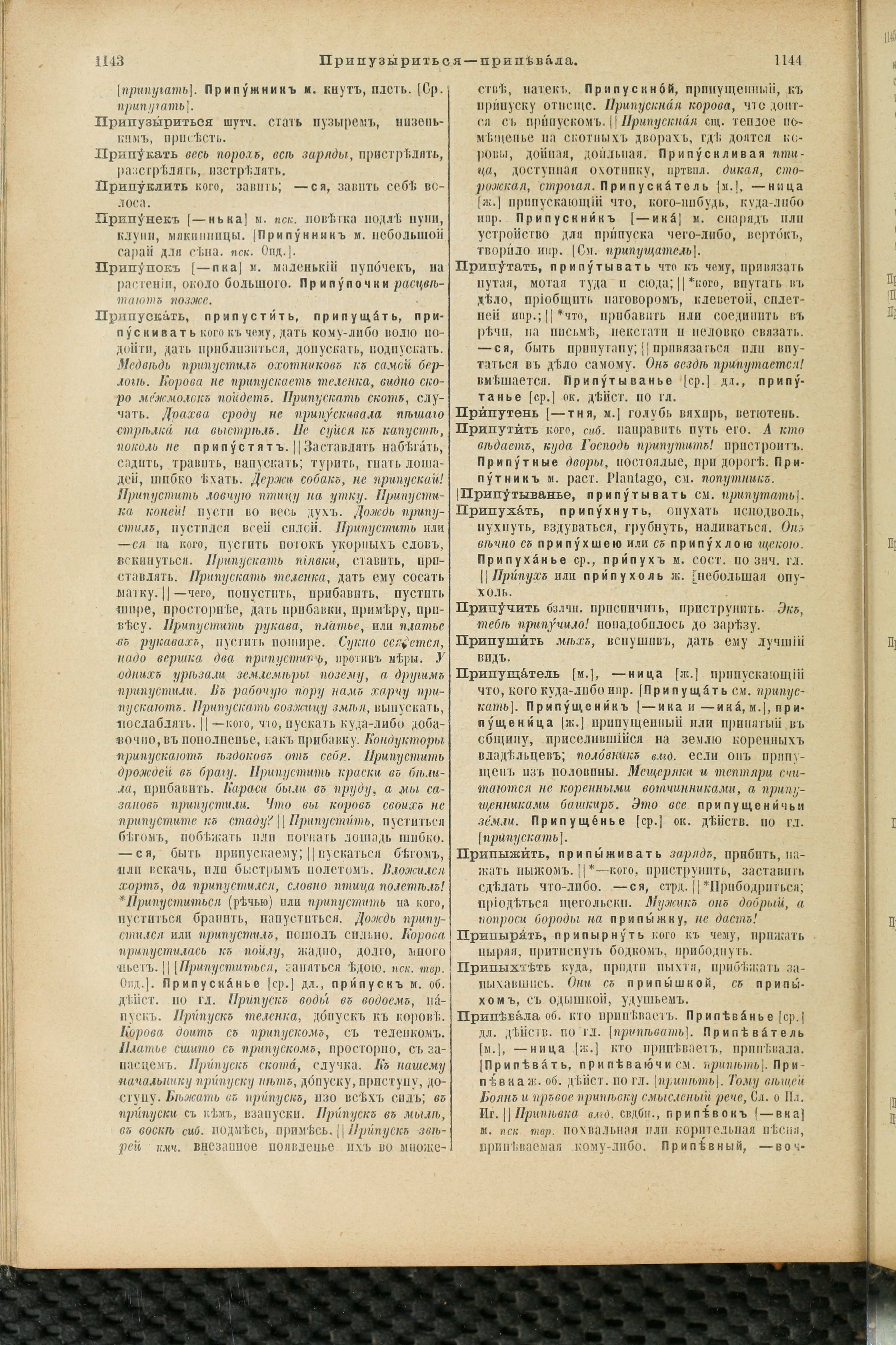 Словарь Даля под редакцией Бодуэна-де-Куртенэ, том 3 pdf скан страницы 576