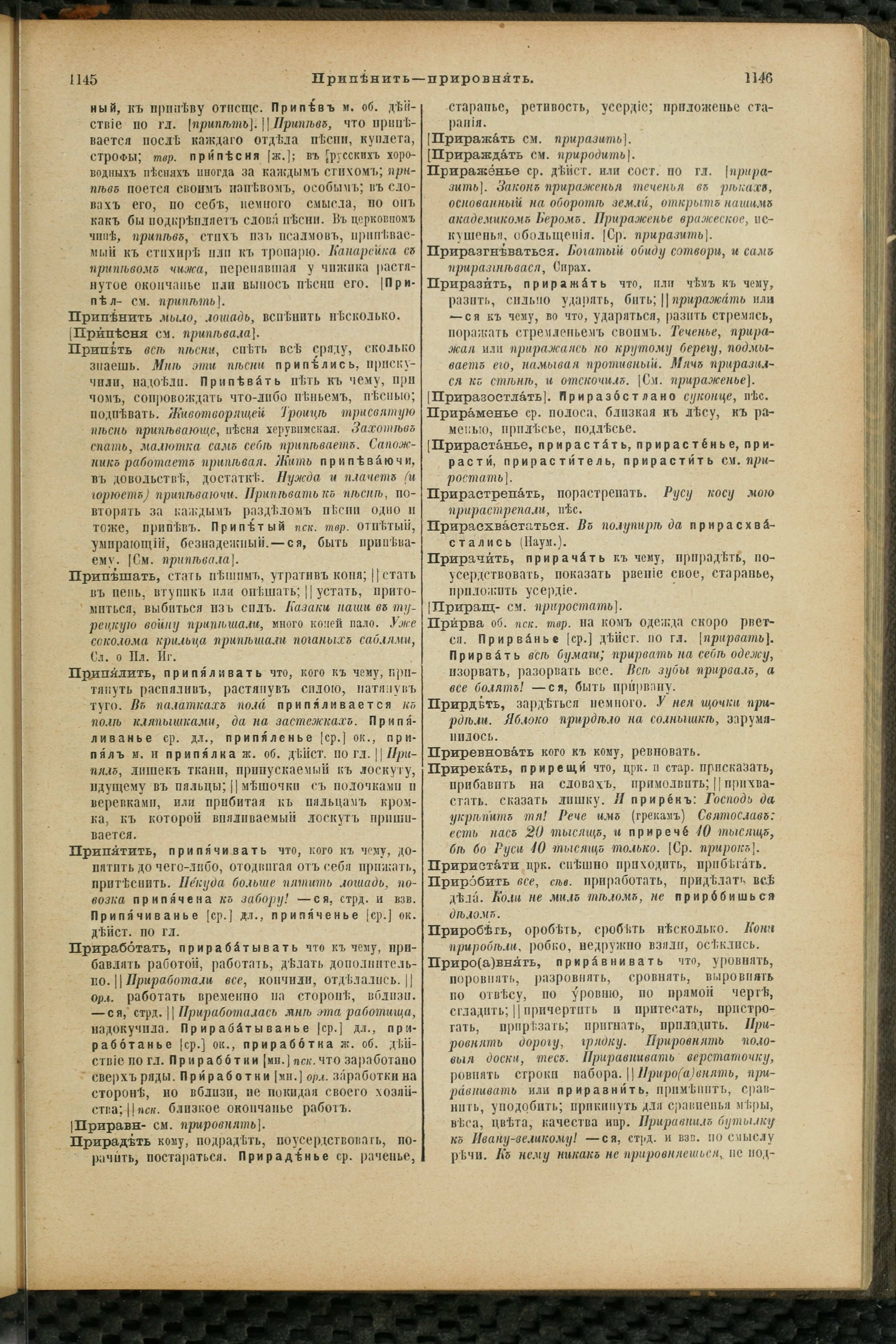 Словарь Даля под редакцией Бодуэна-де-Куртенэ, том 3 pdf скан страницы 577