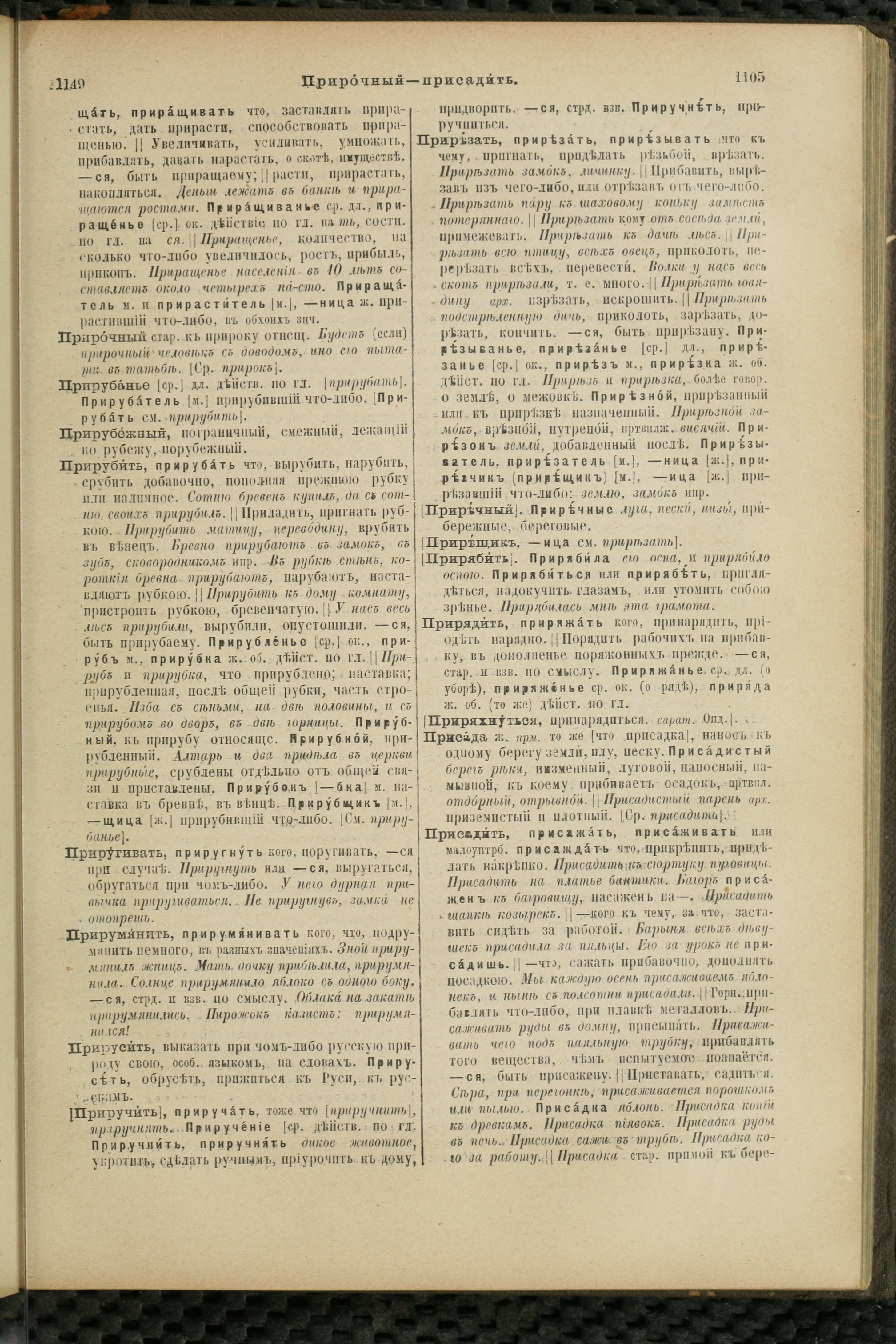 Словарь Даля под редакцией Бодуэна-де-Куртенэ, том 3 pdf скан страницы 579