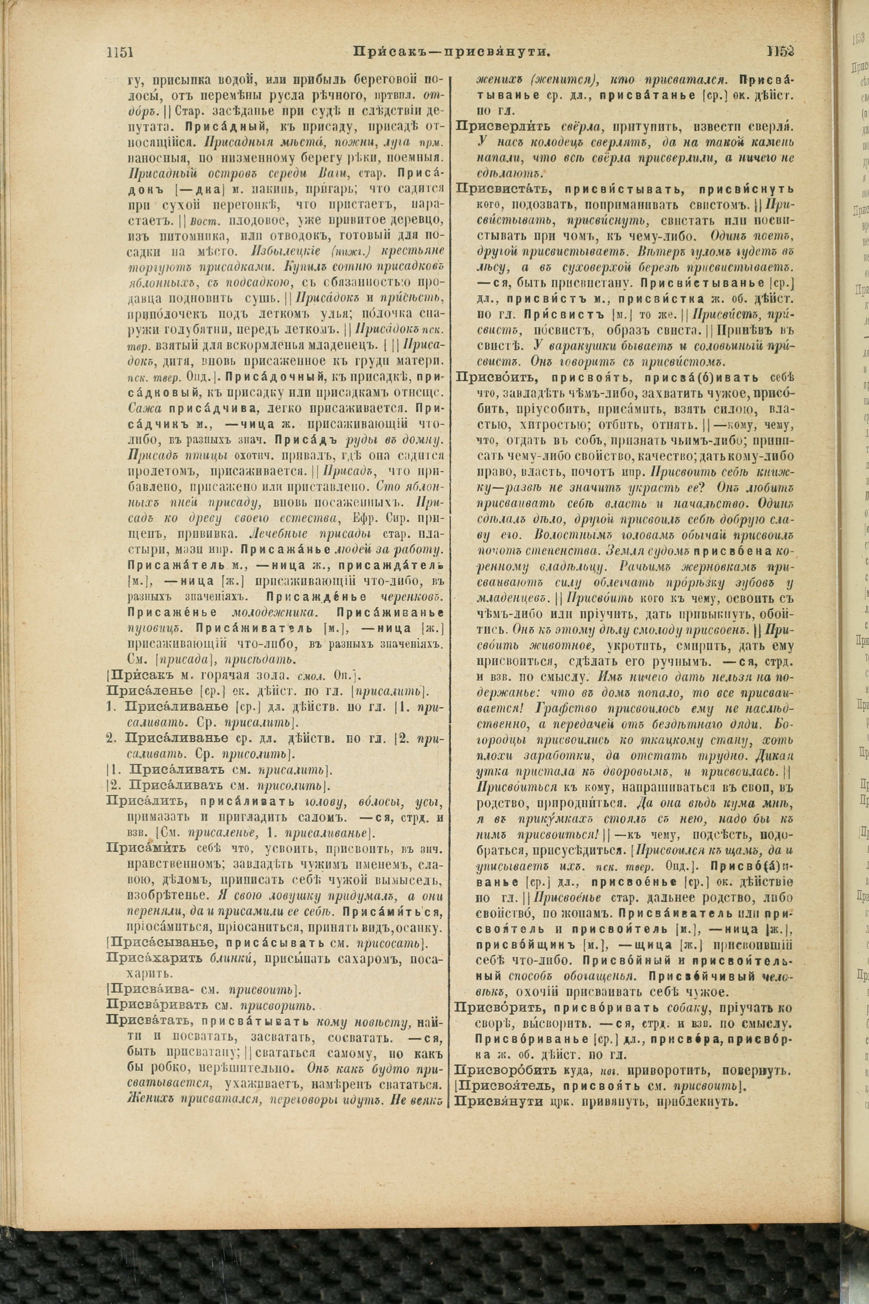 Словарь Даля под редакцией Бодуэна-де-Куртенэ, том 3 pdf скан страницы 580