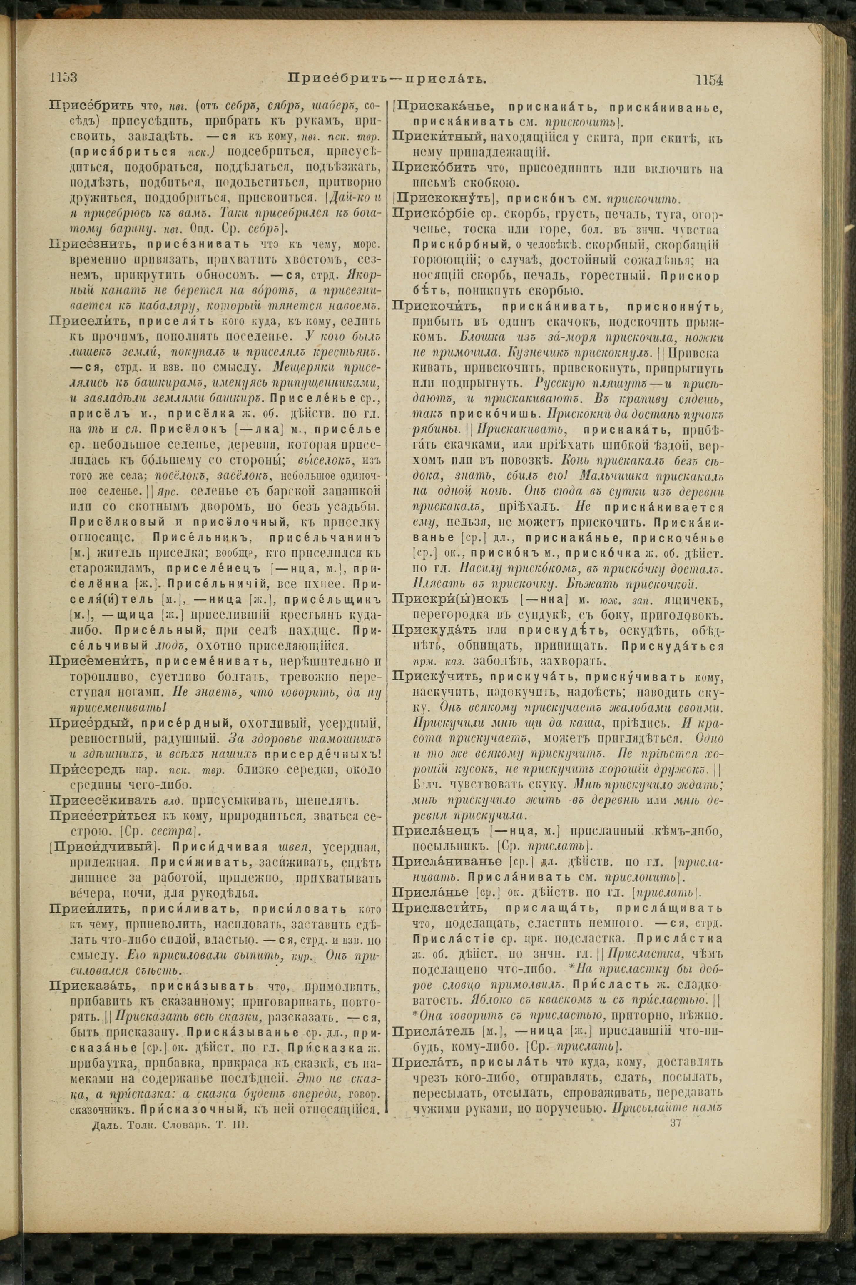Словарь Даля под редакцией Бодуэна-де-Куртенэ, том 3 pdf скан страницы 581