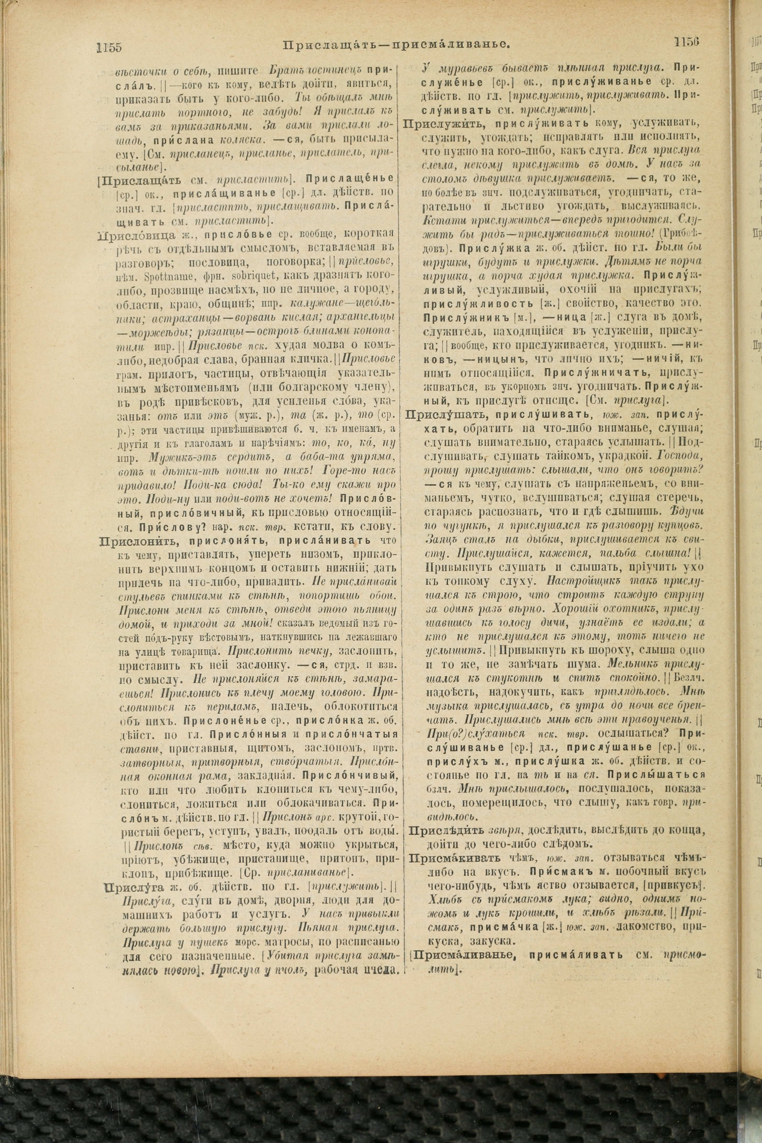 Словарь Даля под редакцией Бодуэна-де-Куртенэ, том 3 pdf скан страницы 582