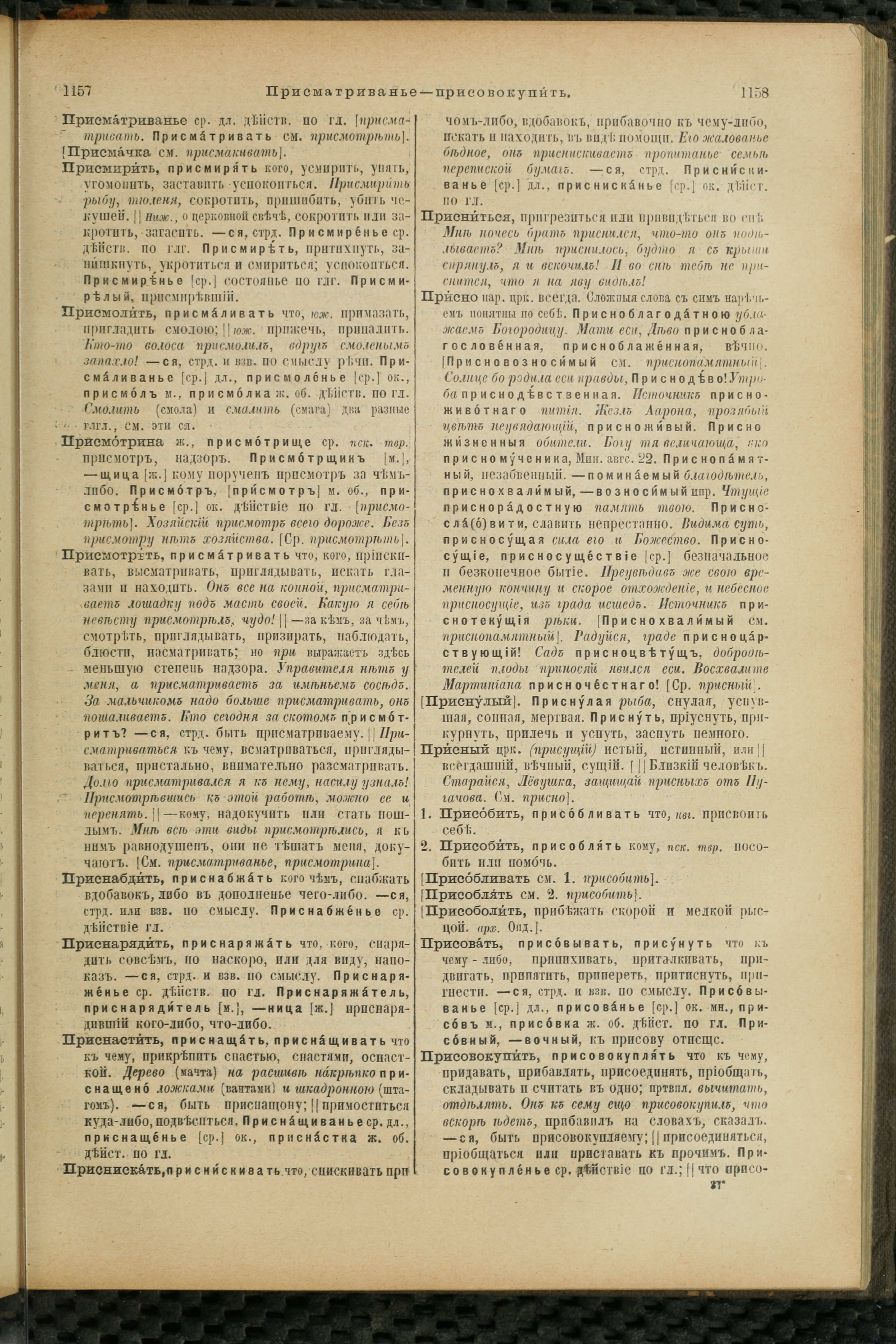 Словарь Даля под редакцией Бодуэна-де-Куртенэ, том 3 pdf скан страницы 583