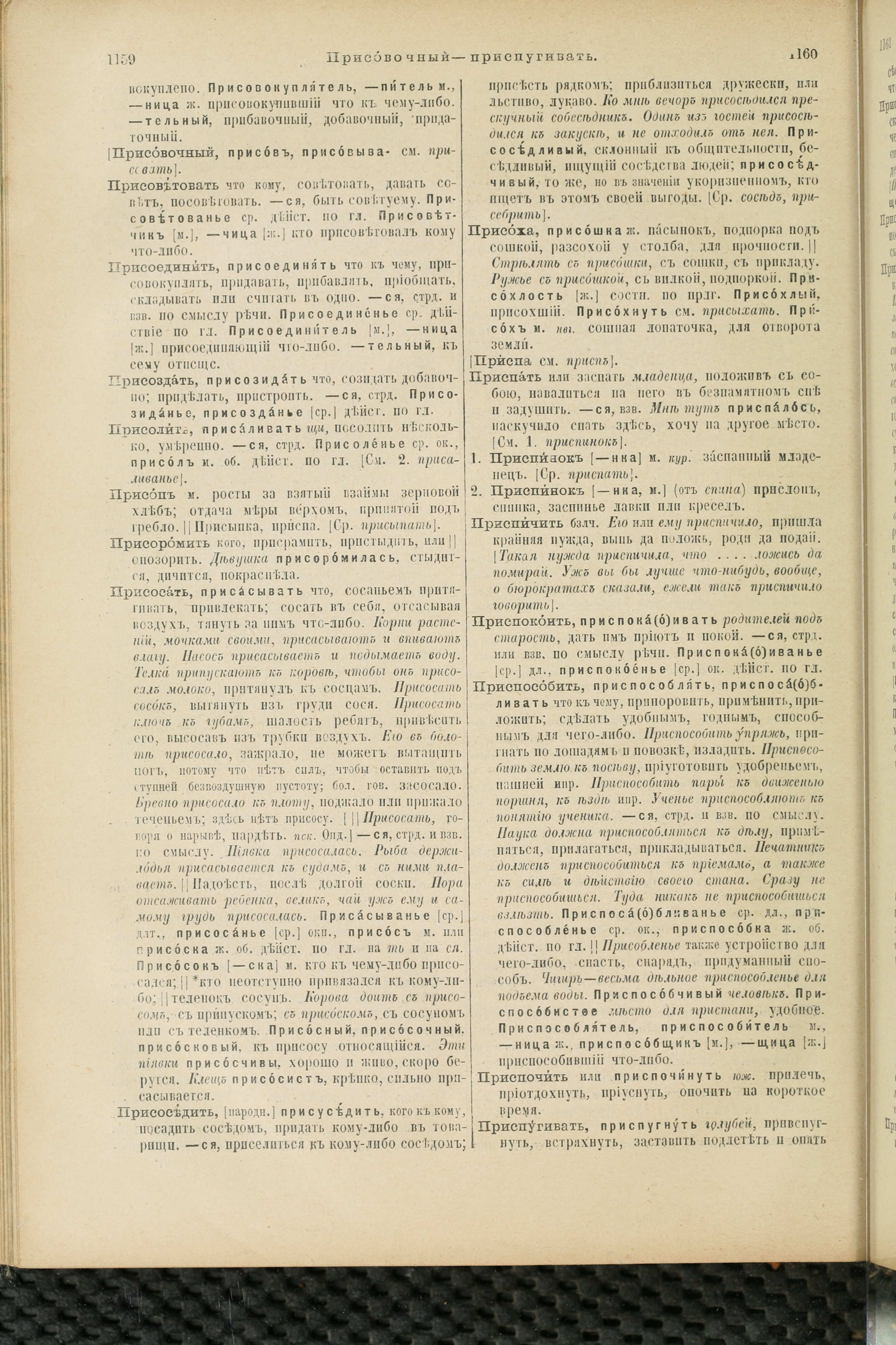 Словарь Даля под редакцией Бодуэна-де-Куртенэ, том 3 pdf скан страницы 584