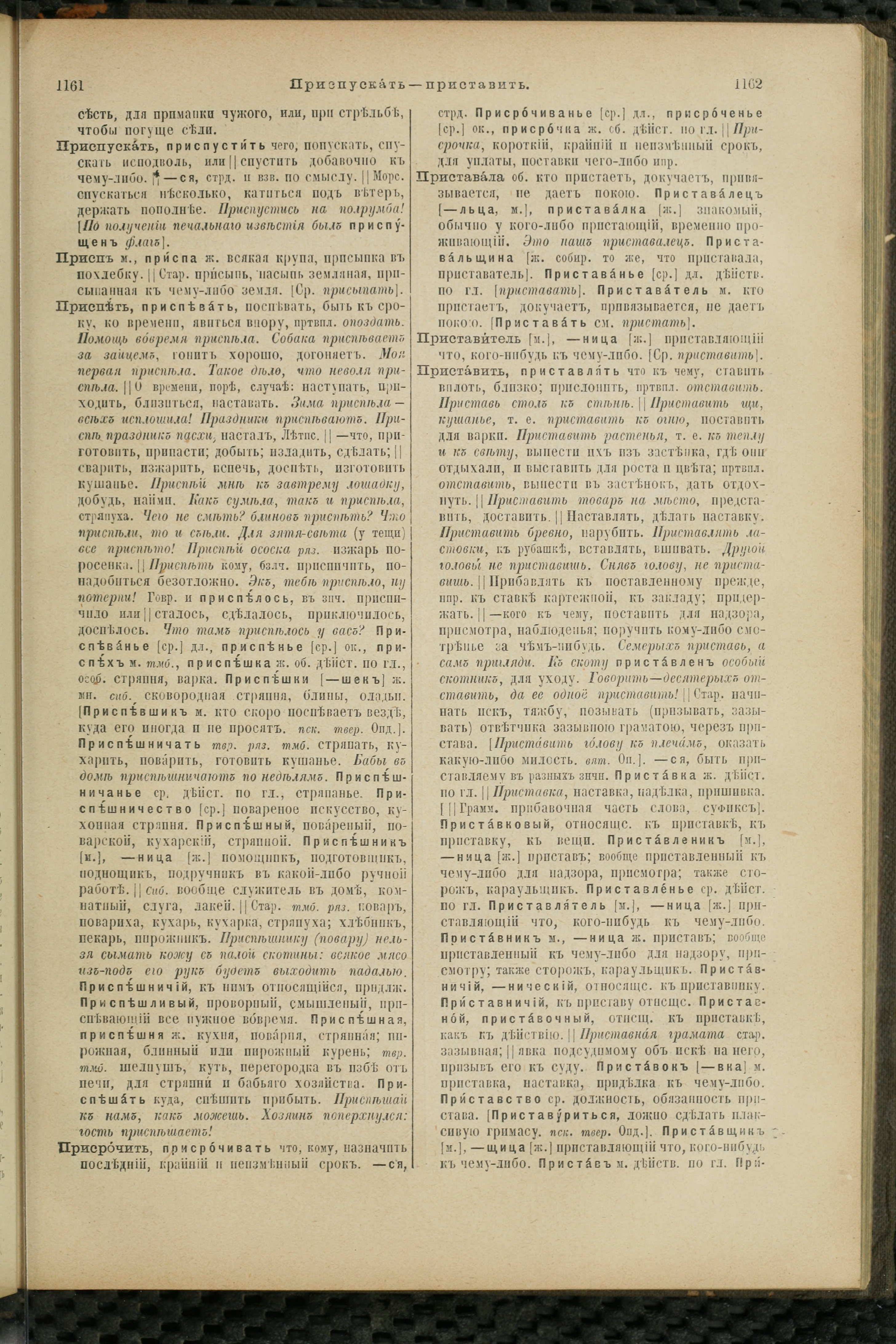 Словарь Даля под редакцией Бодуэна-де-Куртенэ, том 3 pdf скан страницы 585
