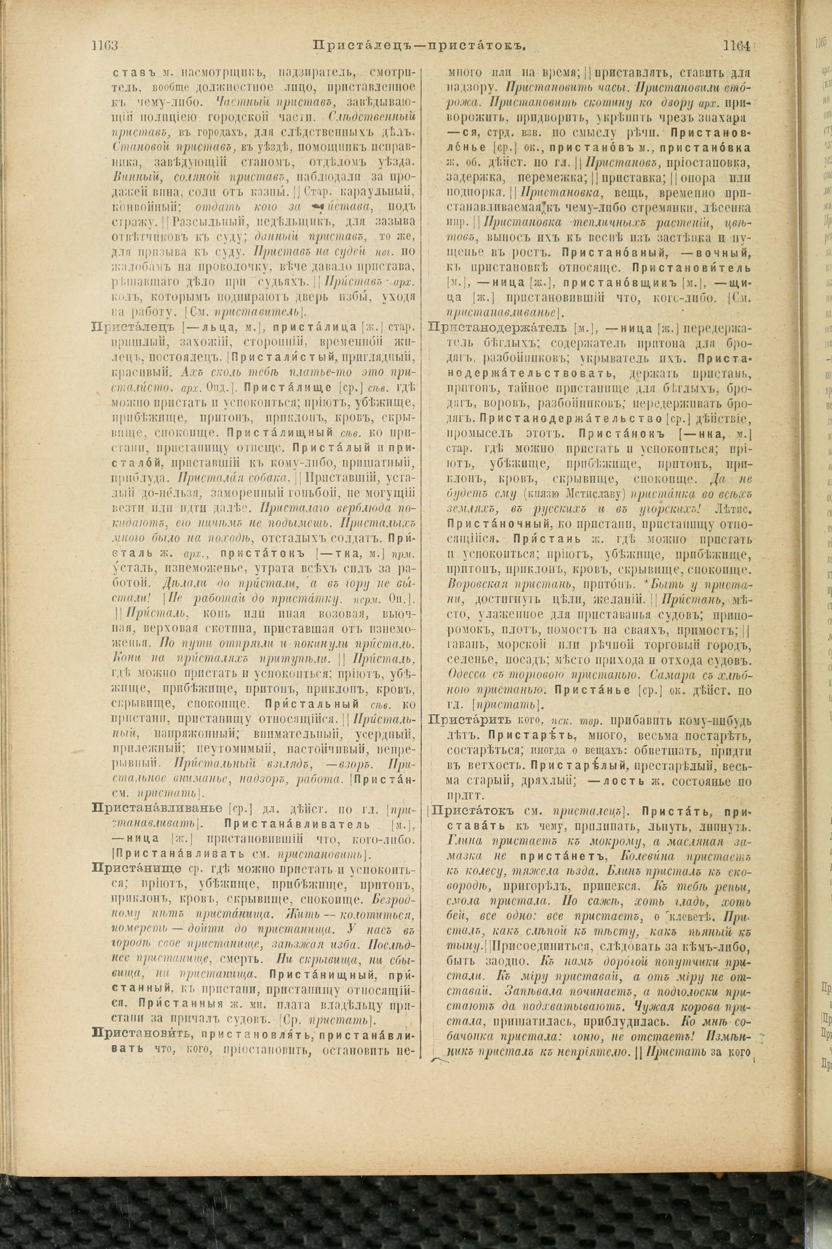 Словарь Даля под редакцией Бодуэна-де-Куртенэ, том 3 pdf скан страницы 586