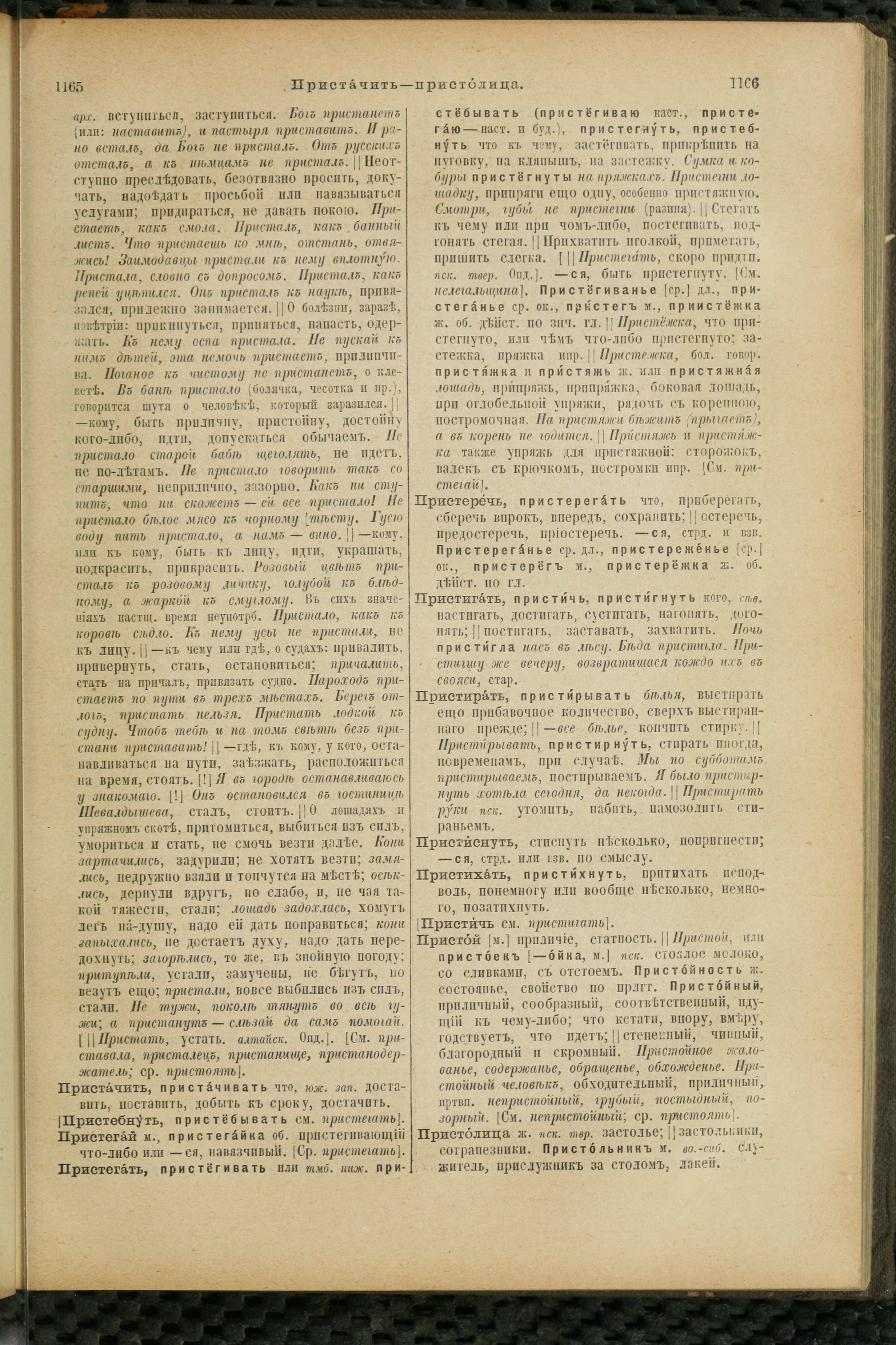 Словарь Даля под редакцией Бодуэна-де-Куртенэ, том 3 pdf скан страницы 587