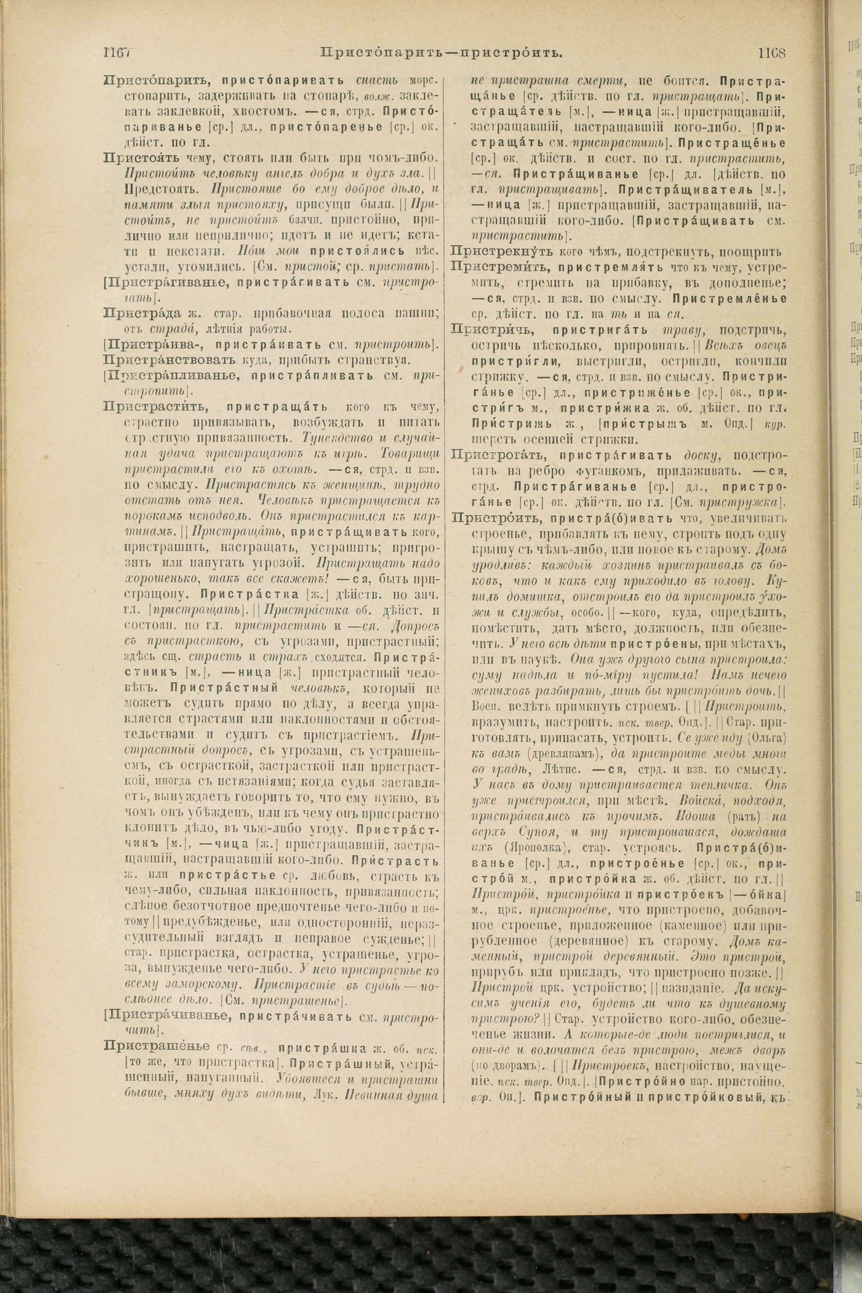 Словарь Даля под редакцией Бодуэна-де-Куртенэ, том 3 pdf скан страницы 588