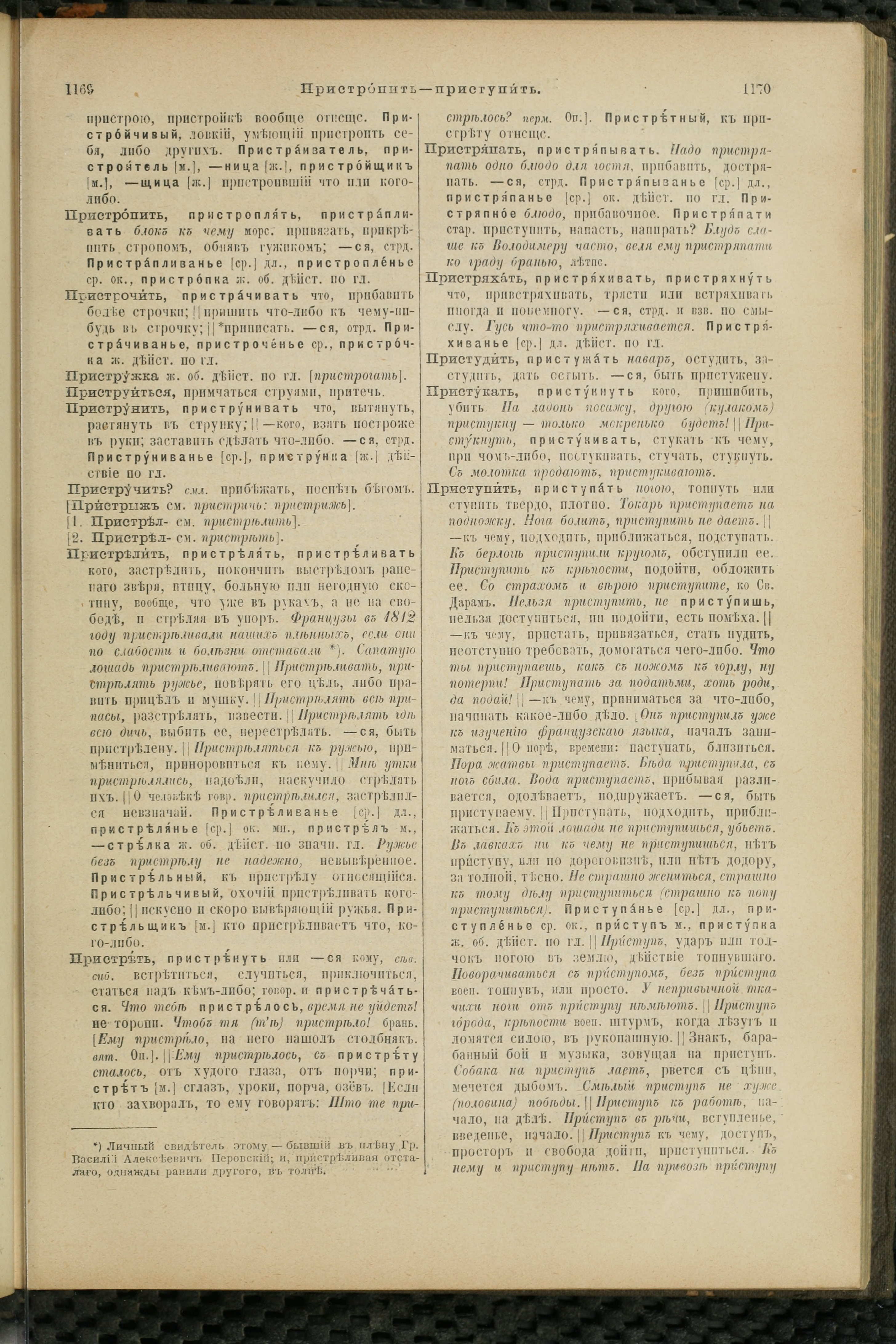 Словарь Даля под редакцией Бодуэна-де-Куртенэ, том 3 pdf скан страницы 589