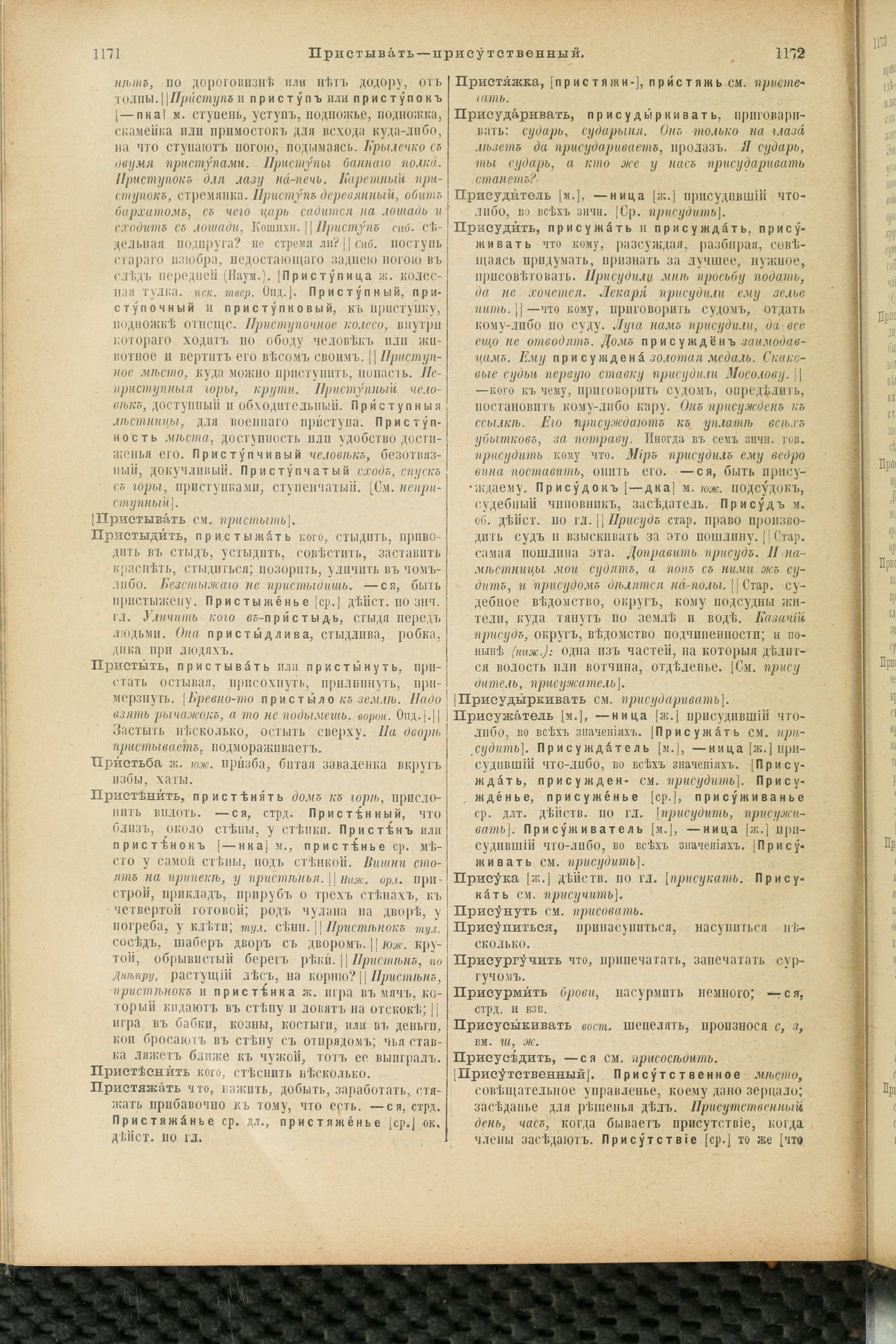 Словарь Даля под редакцией Бодуэна-де-Куртенэ, том 3 pdf скан страницы 590