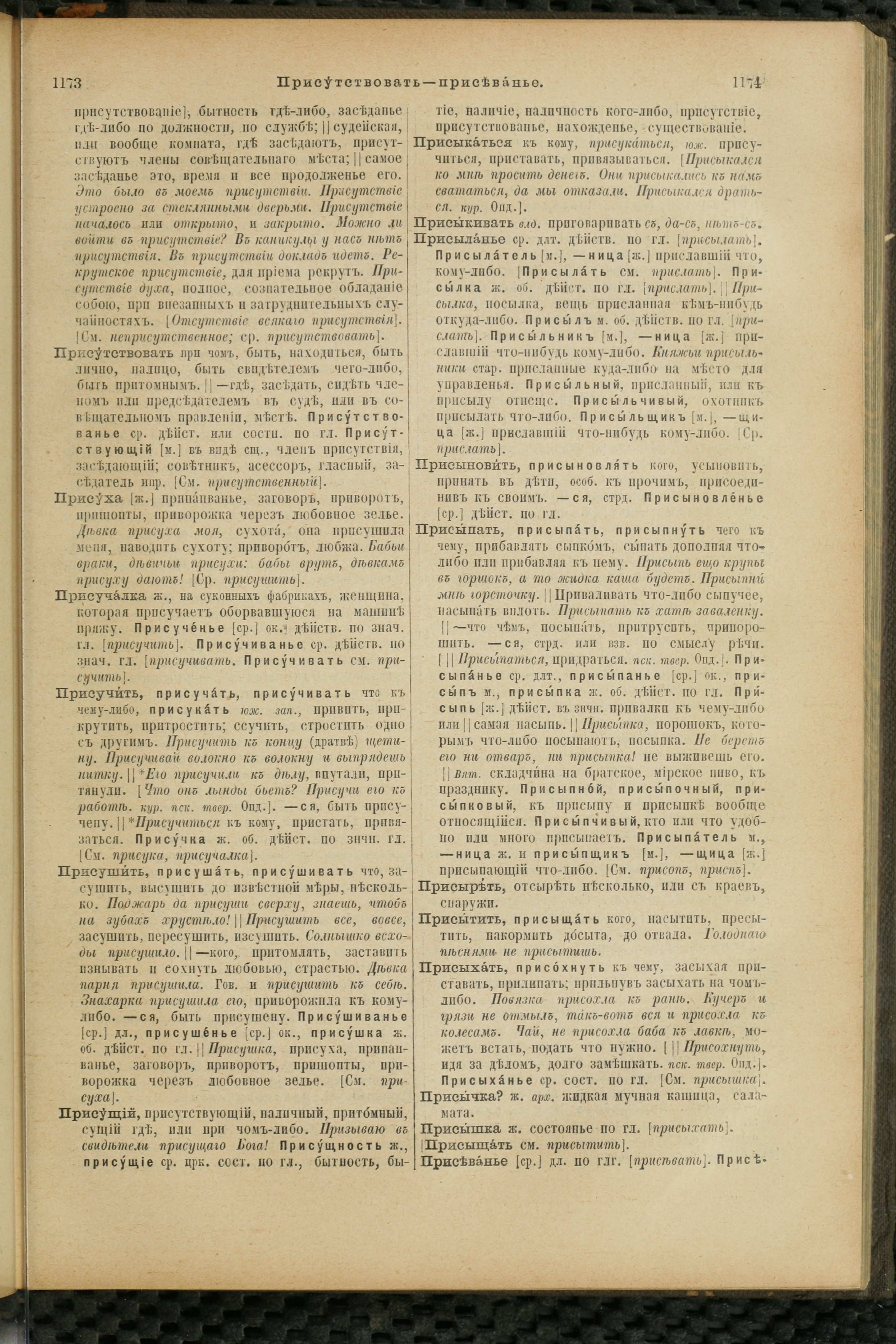 Словарь Даля под редакцией Бодуэна-де-Куртенэ, том 3 pdf скан страницы 591