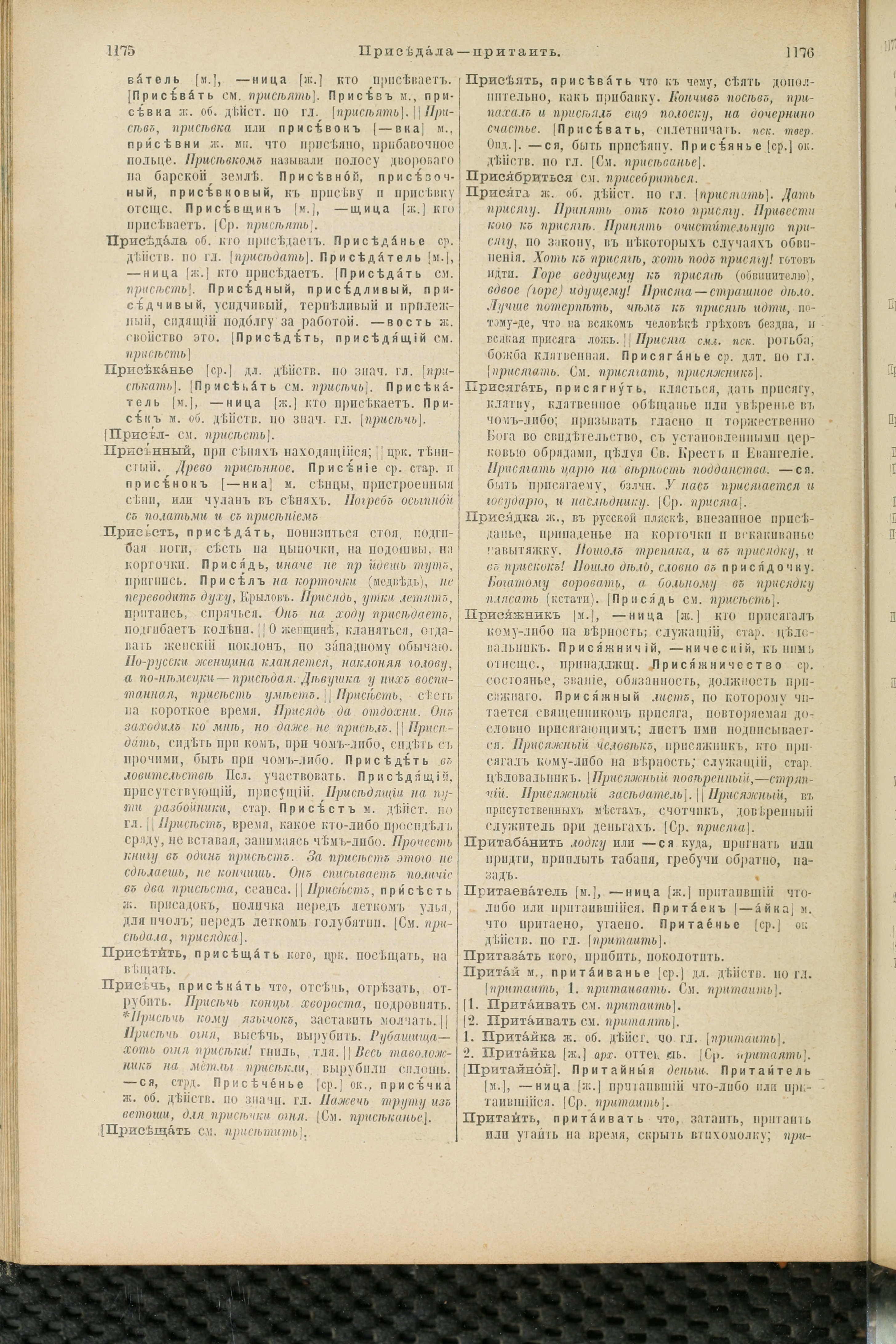Словарь Даля под редакцией Бодуэна-де-Куртенэ, том 3 pdf скан страницы 592