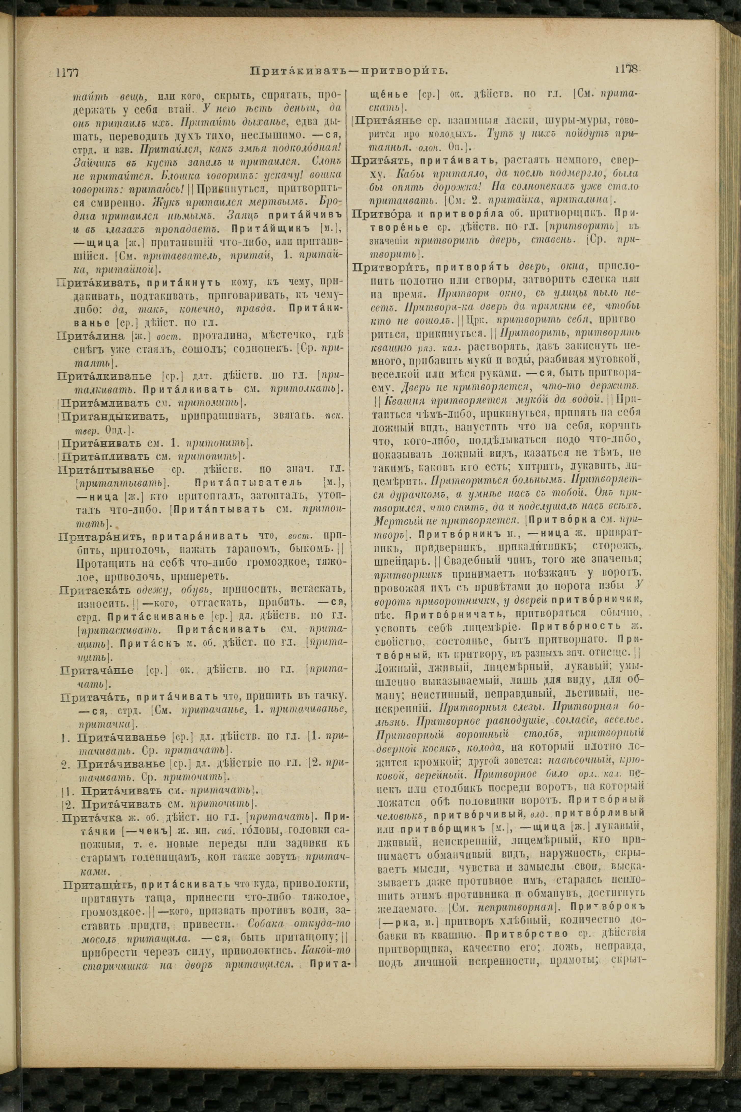 Словарь Даля под редакцией Бодуэна-де-Куртенэ, том 3 pdf скан страницы 593