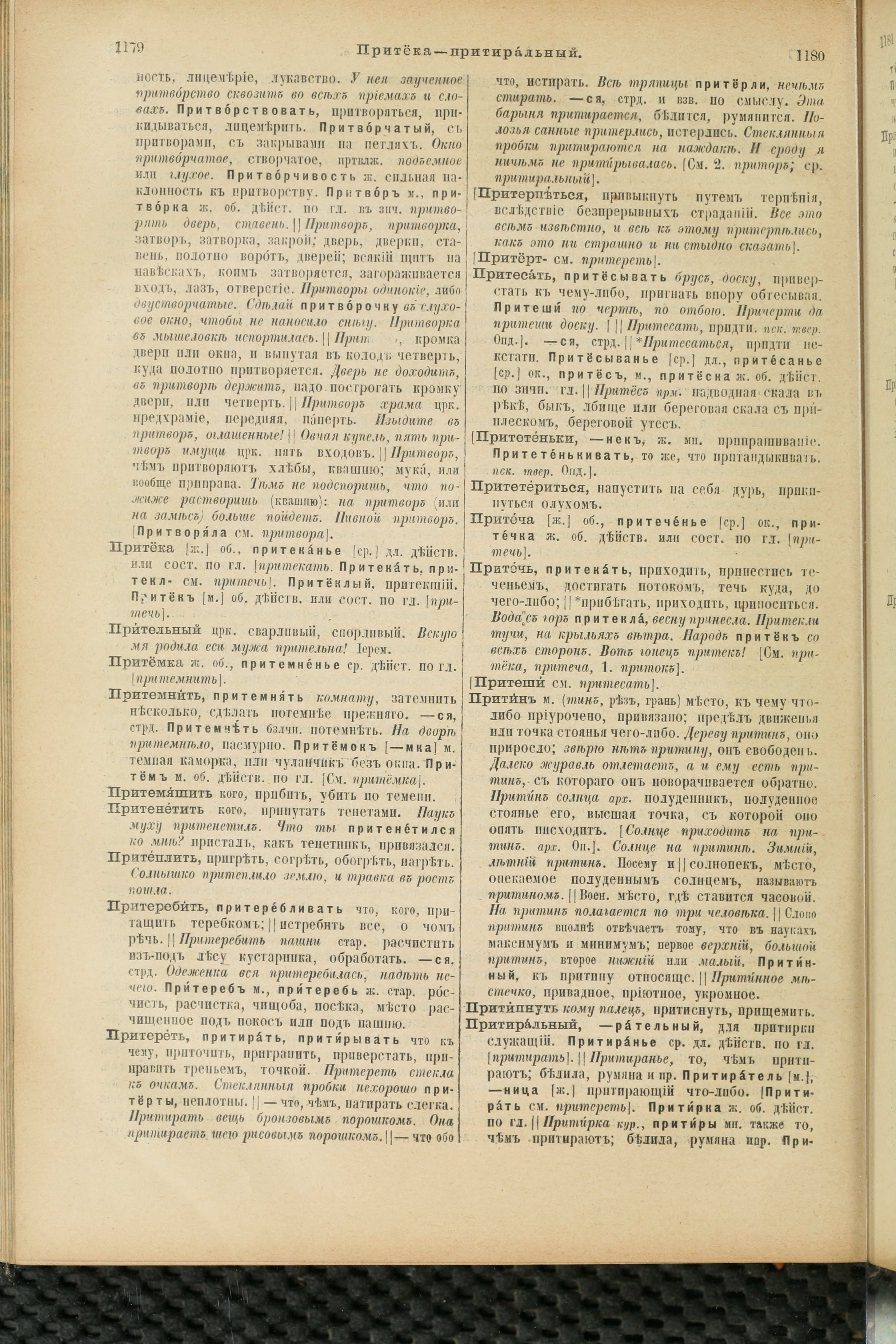 Словарь Даля под редакцией Бодуэна-де-Куртенэ, том 3 pdf скан страницы 594