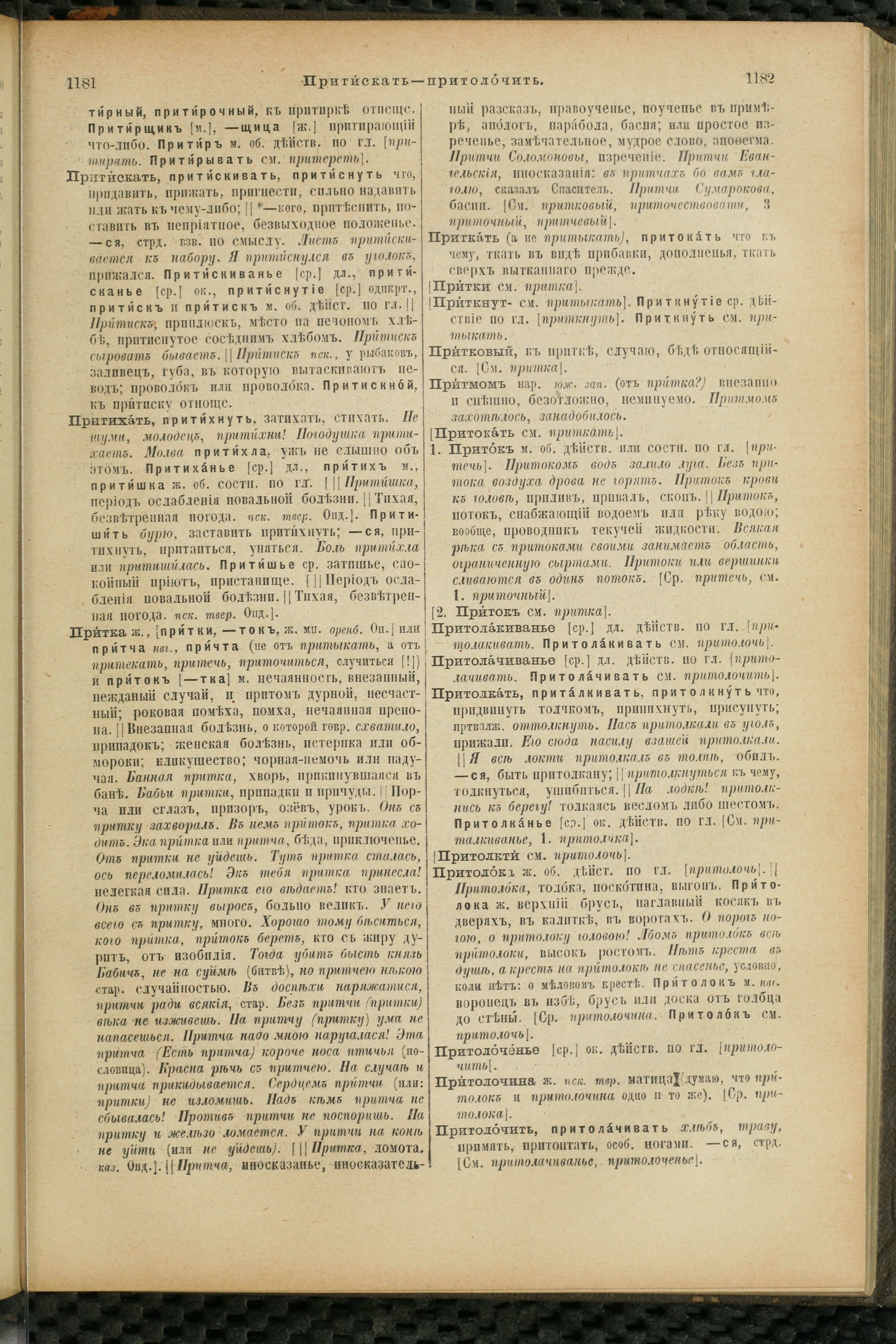 Словарь Даля под редакцией Бодуэна-де-Куртенэ, том 3 pdf скан страницы 595