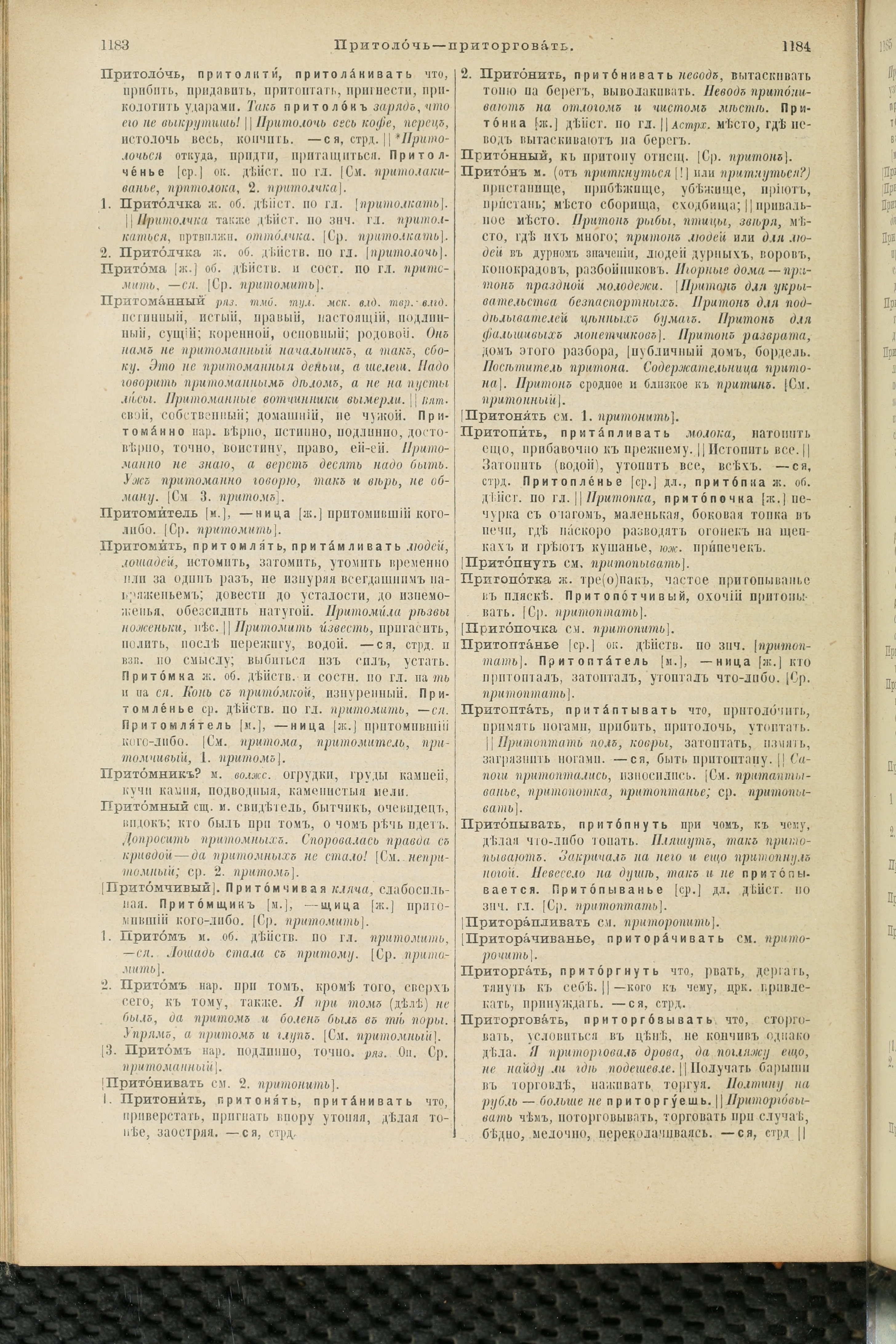 Словарь Даля под редакцией Бодуэна-де-Куртенэ, том 3 pdf скан страницы 596