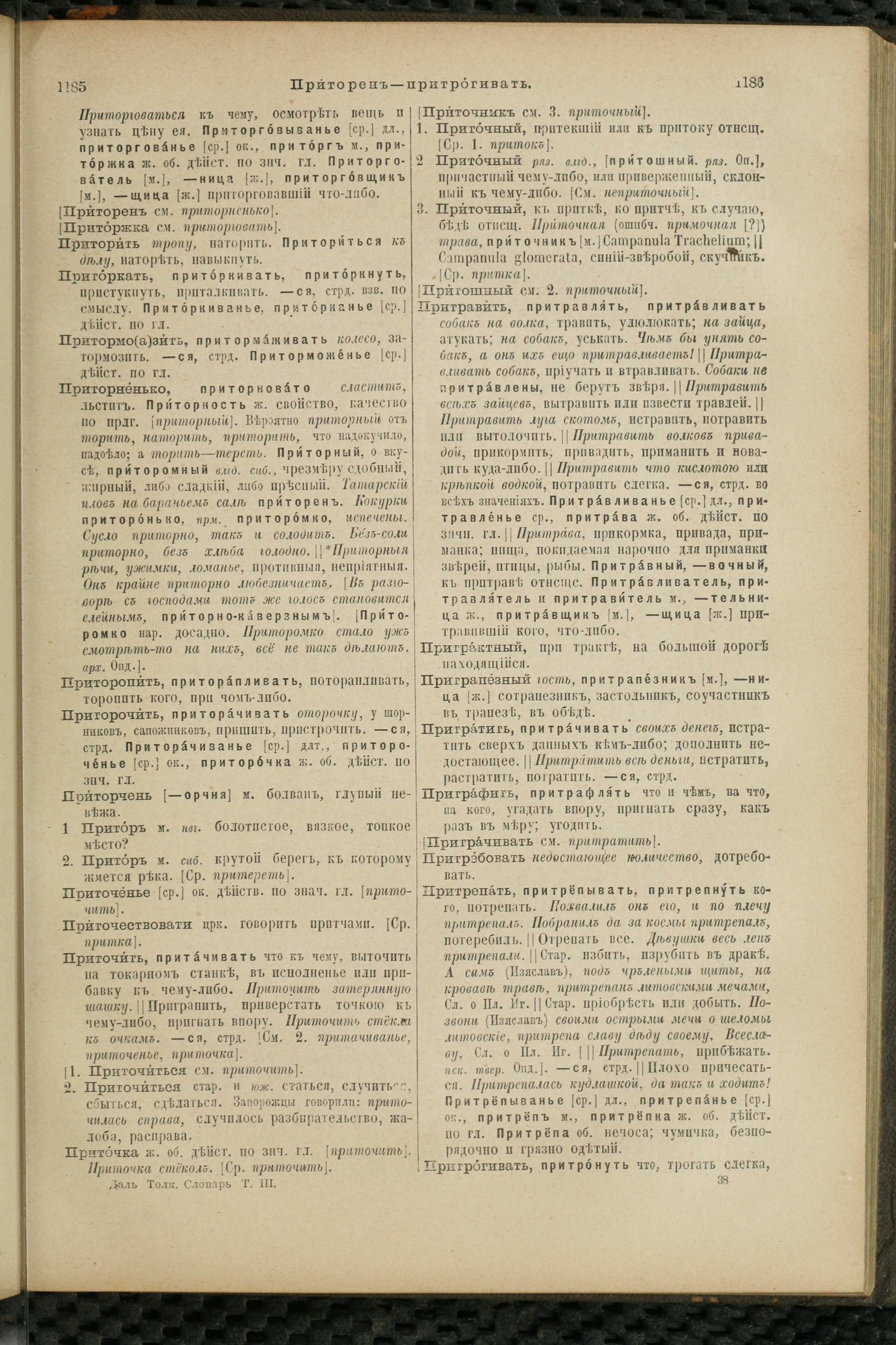 Словарь Даля под редакцией Бодуэна-де-Куртенэ, том 3 pdf скан страницы 597