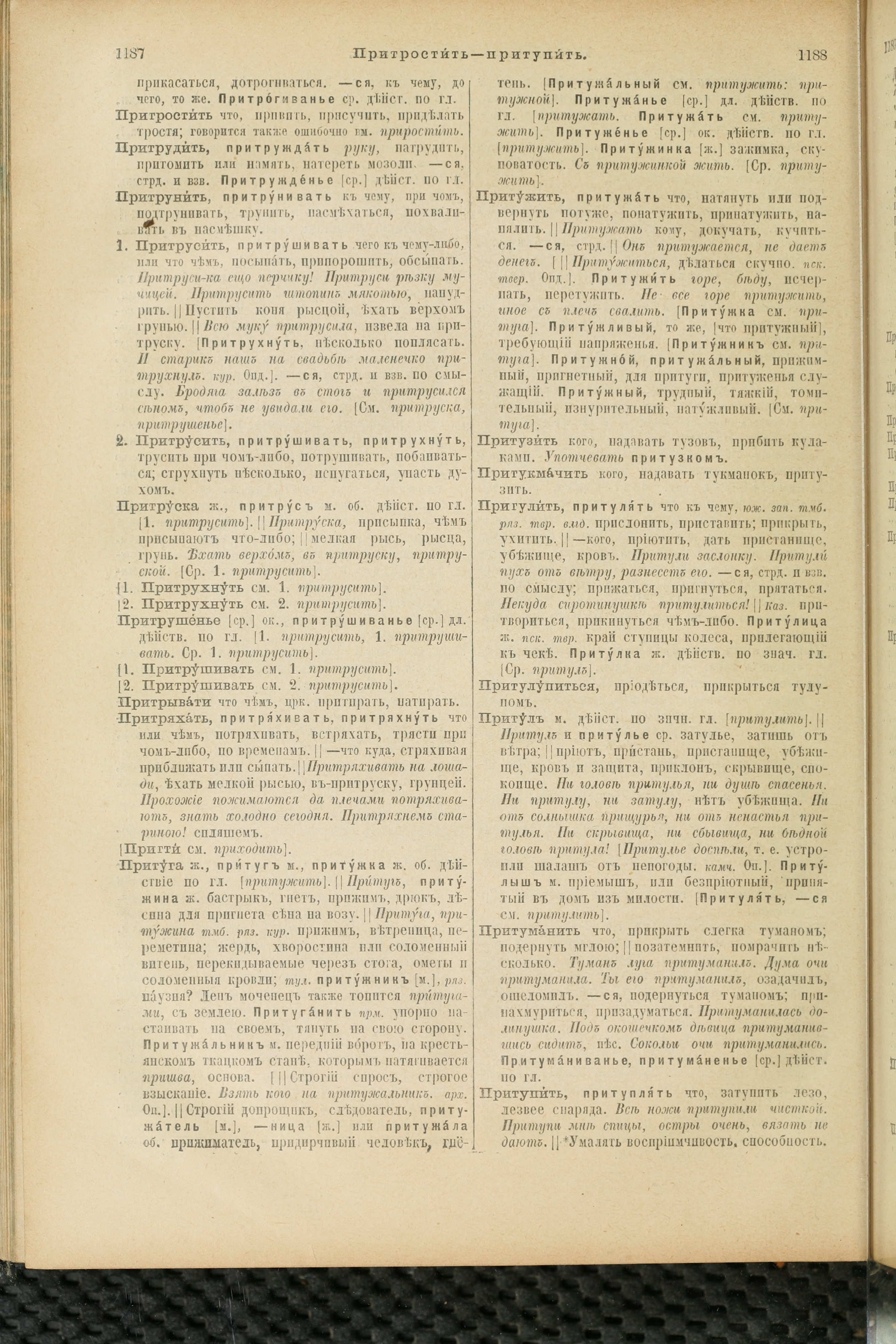 Словарь Даля под редакцией Бодуэна-де-Куртенэ, том 3 pdf скан страницы 598