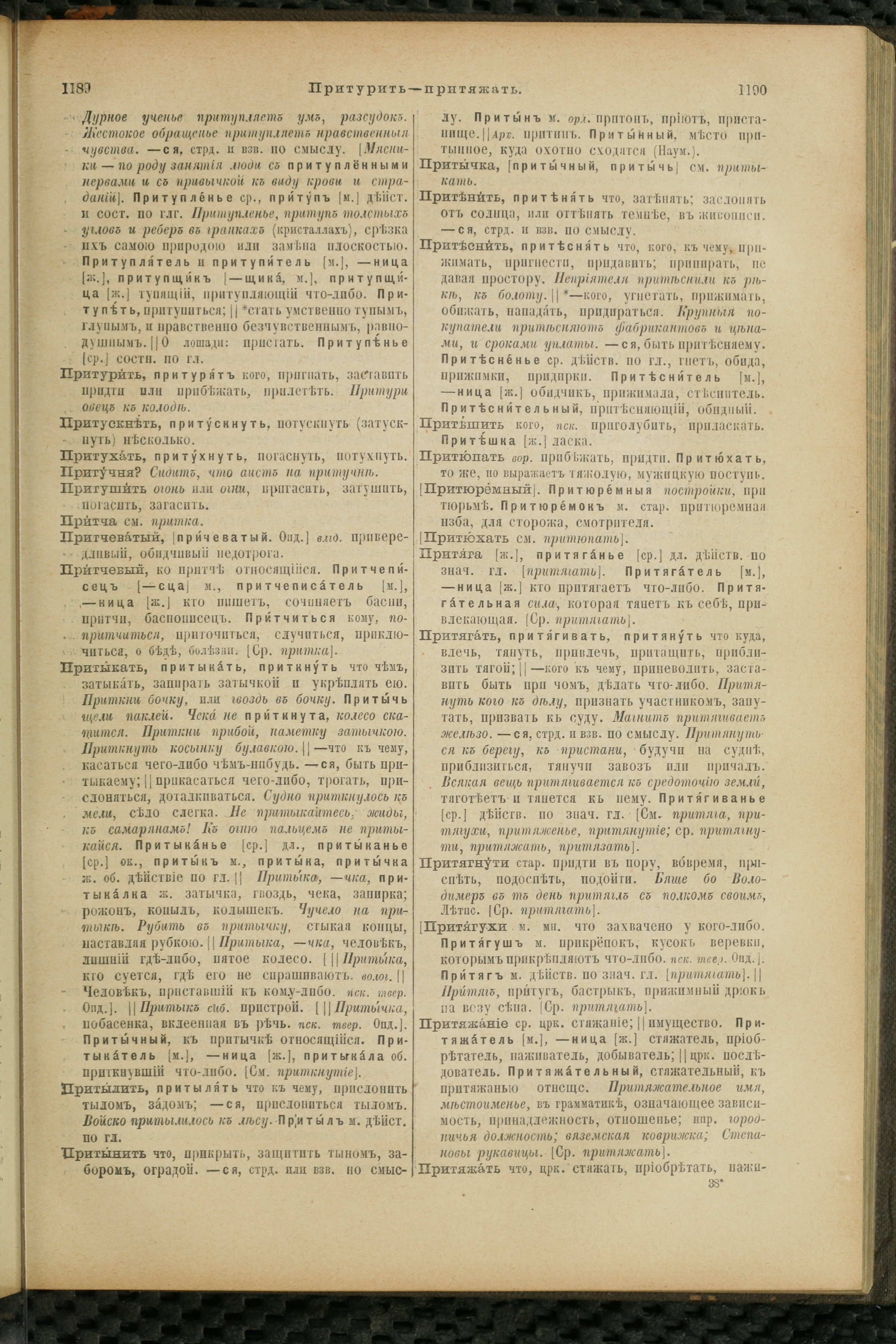 Словарь Даля под редакцией Бодуэна-де-Куртенэ, том 3 pdf скан страницы 599