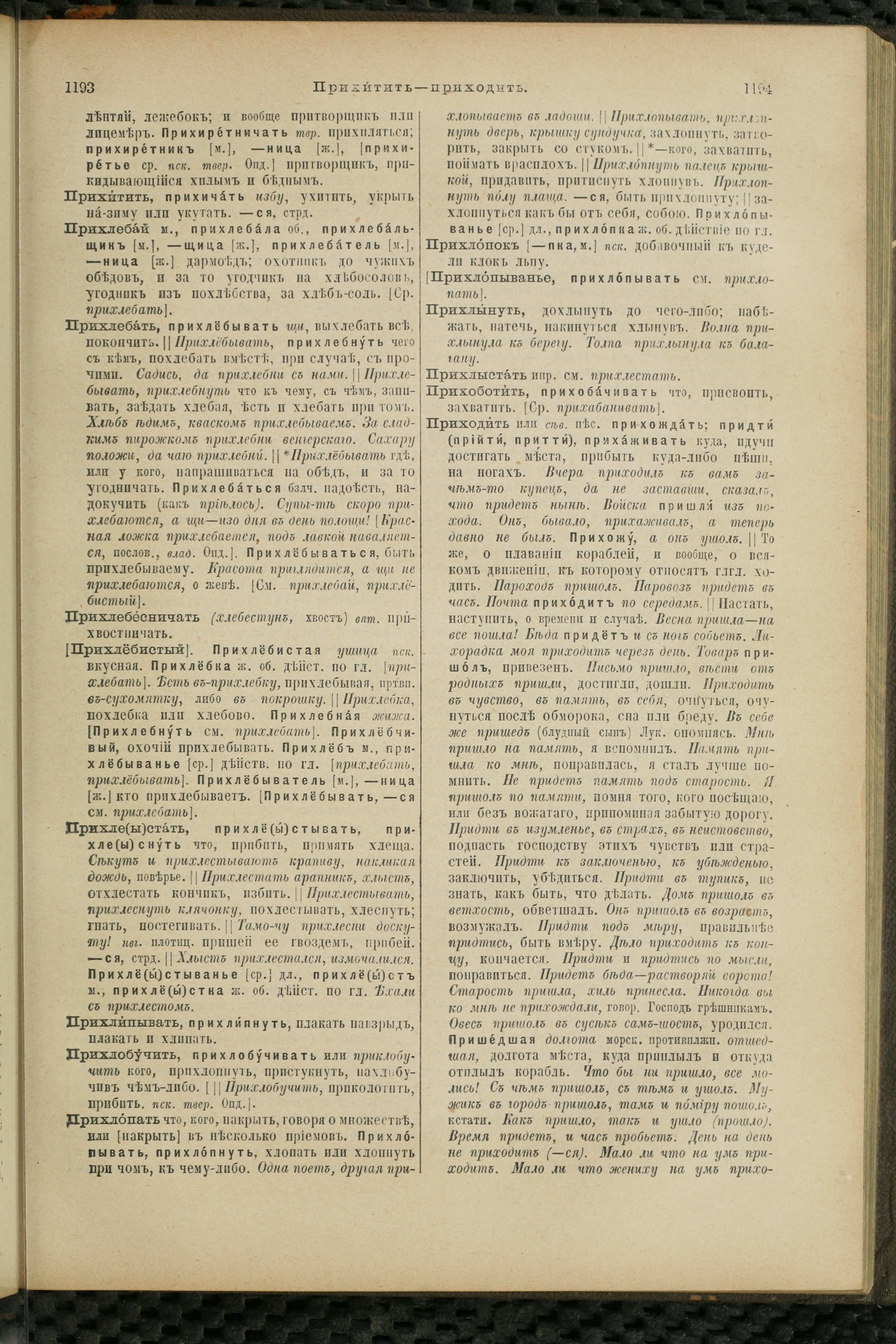 Словарь Даля под редакцией Бодуэна-де-Куртенэ, том 3 pdf скан страницы 601