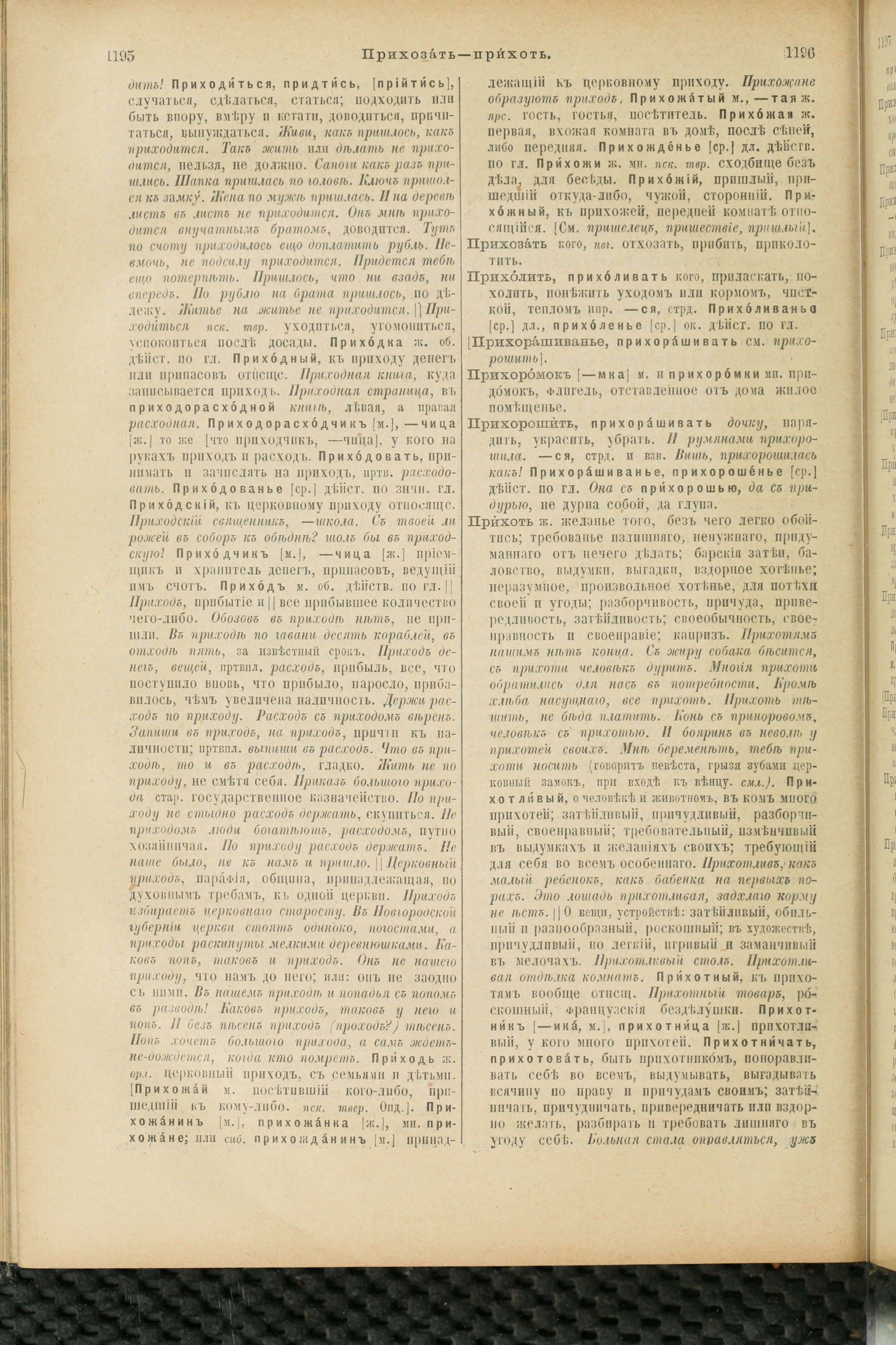 Словарь Даля под редакцией Бодуэна-де-Куртенэ, том 3 pdf скан страницы 602