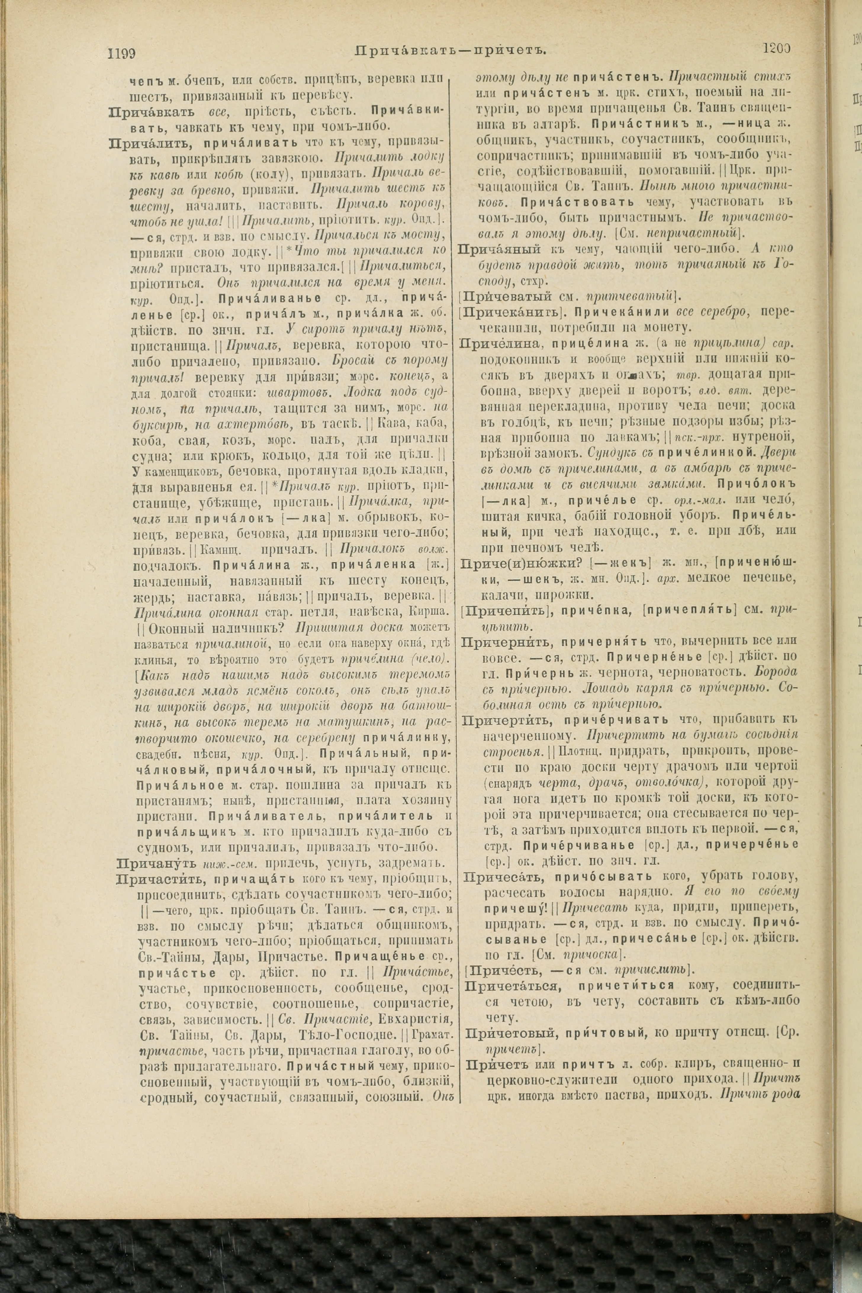 Словарь Даля под редакцией Бодуэна-де-Куртенэ, том 3 pdf скан страницы 604