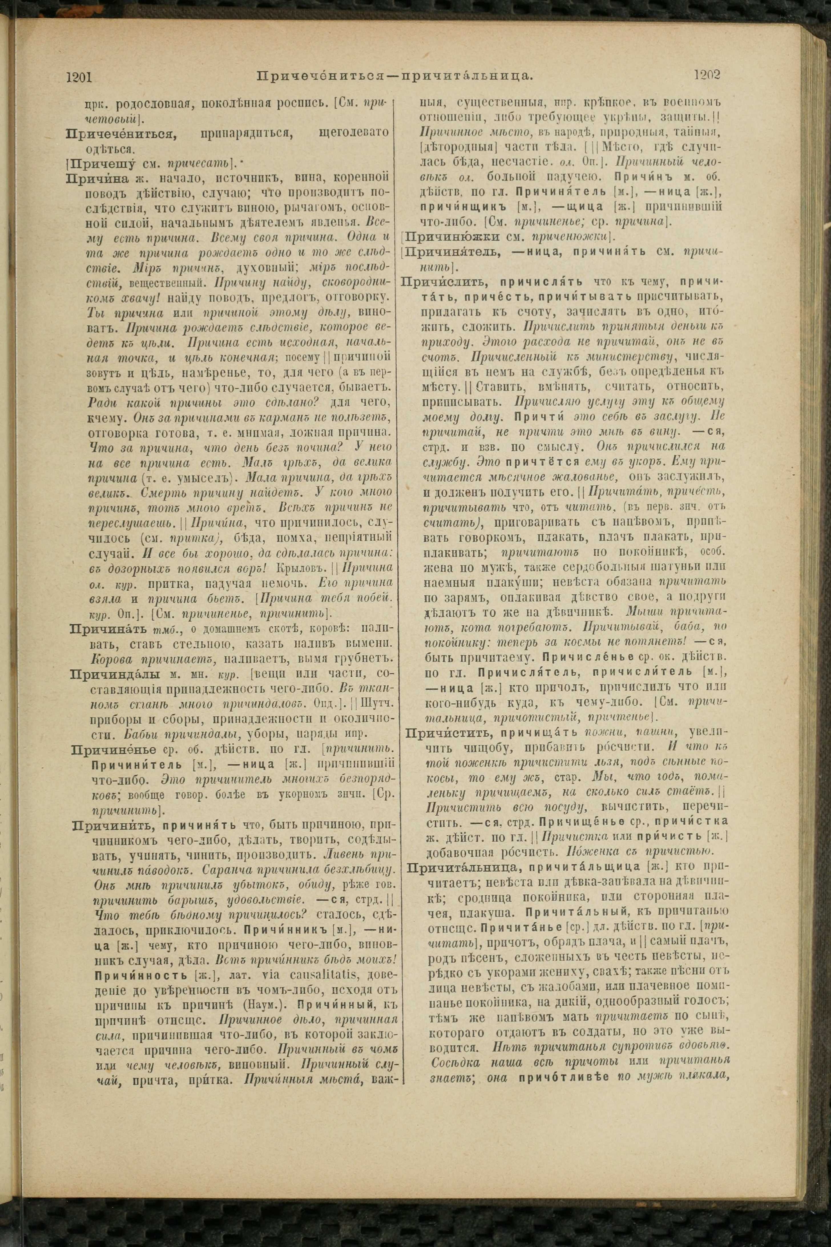 Словарь Даля под редакцией Бодуэна-де-Куртенэ, том 3 pdf скан страницы 605