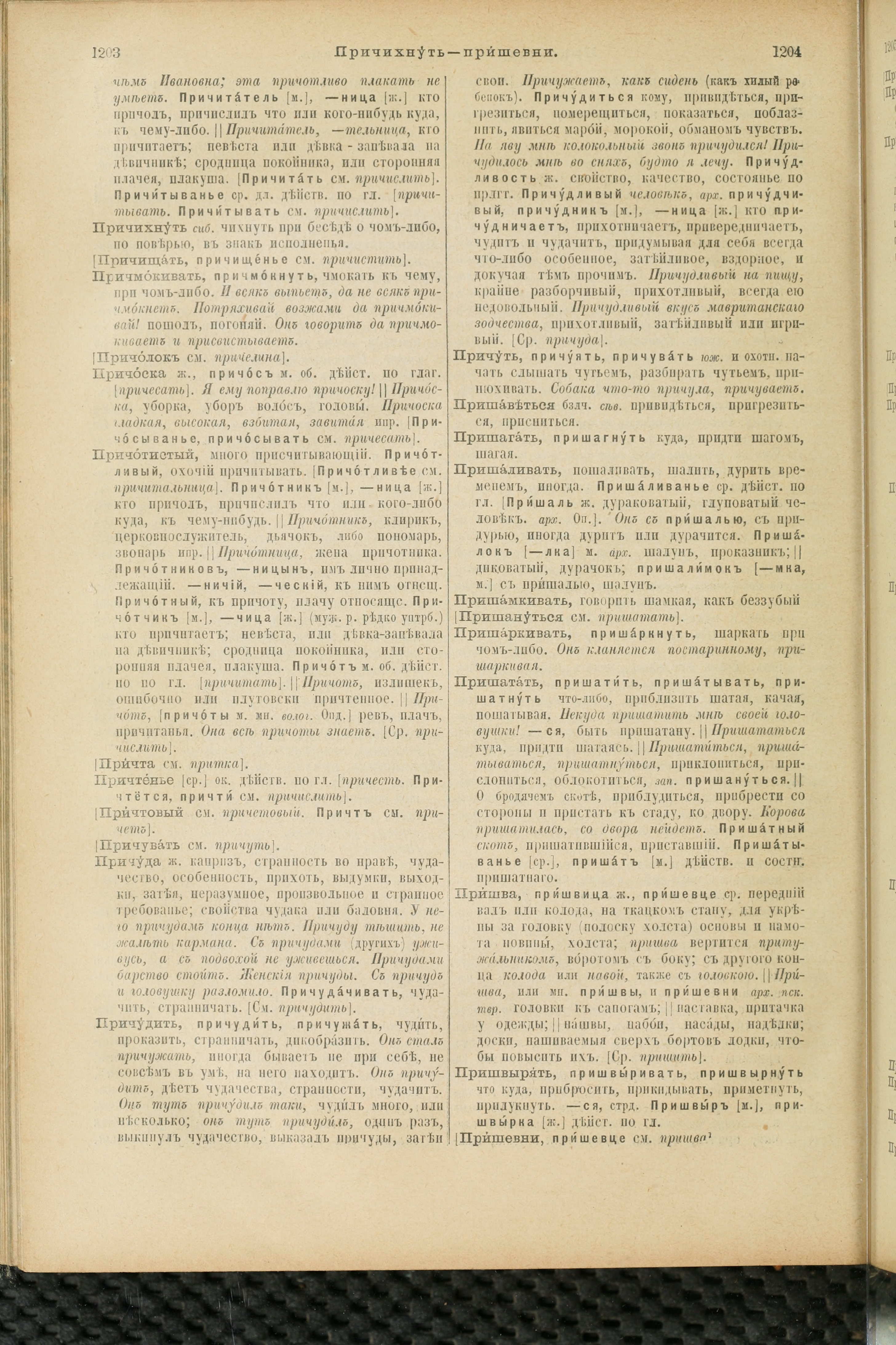 Словарь Даля под редакцией Бодуэна-де-Куртенэ, том 3 pdf скан страницы 606