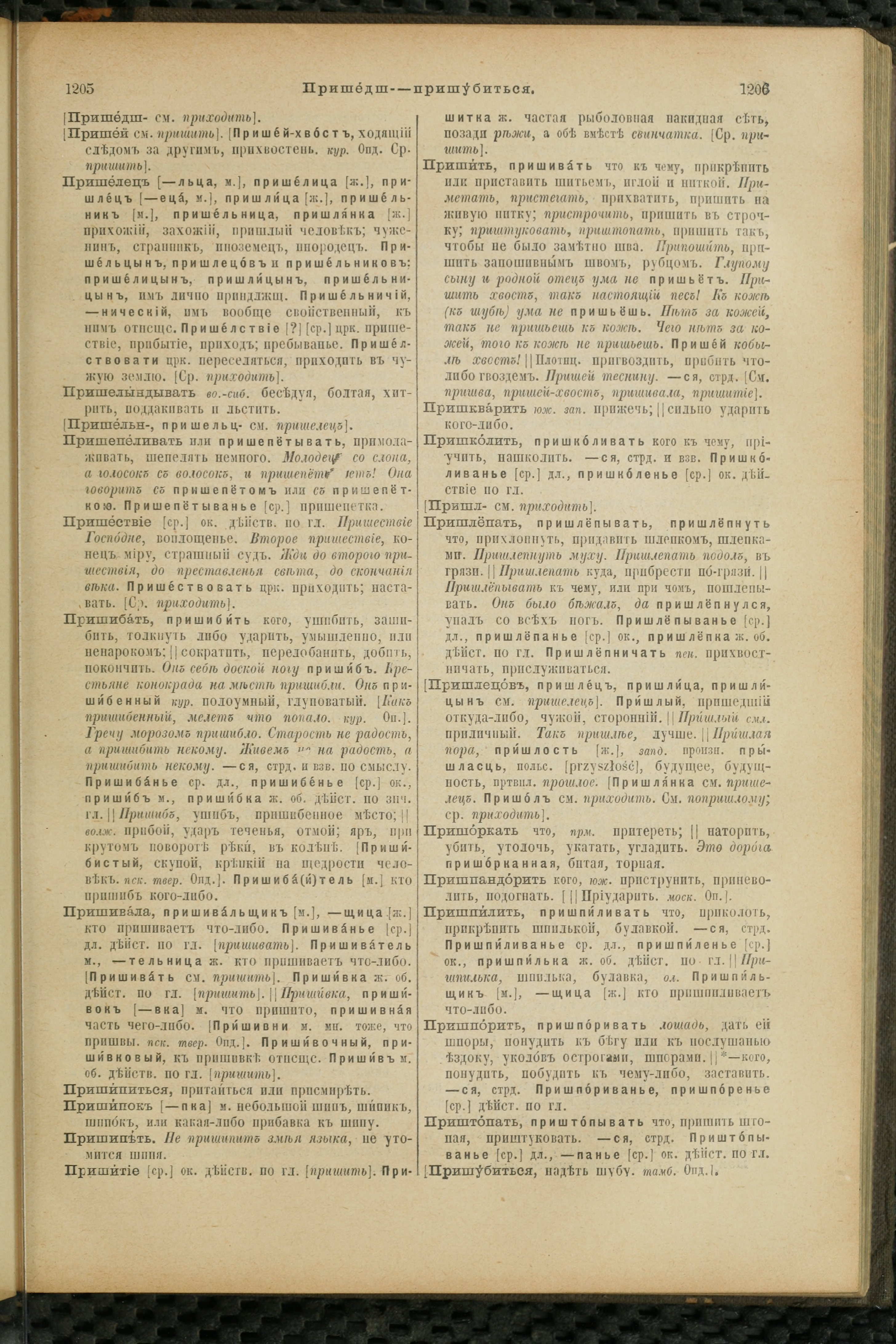 Словарь Даля под редакцией Бодуэна-де-Куртенэ, том 3 pdf скан страницы 607