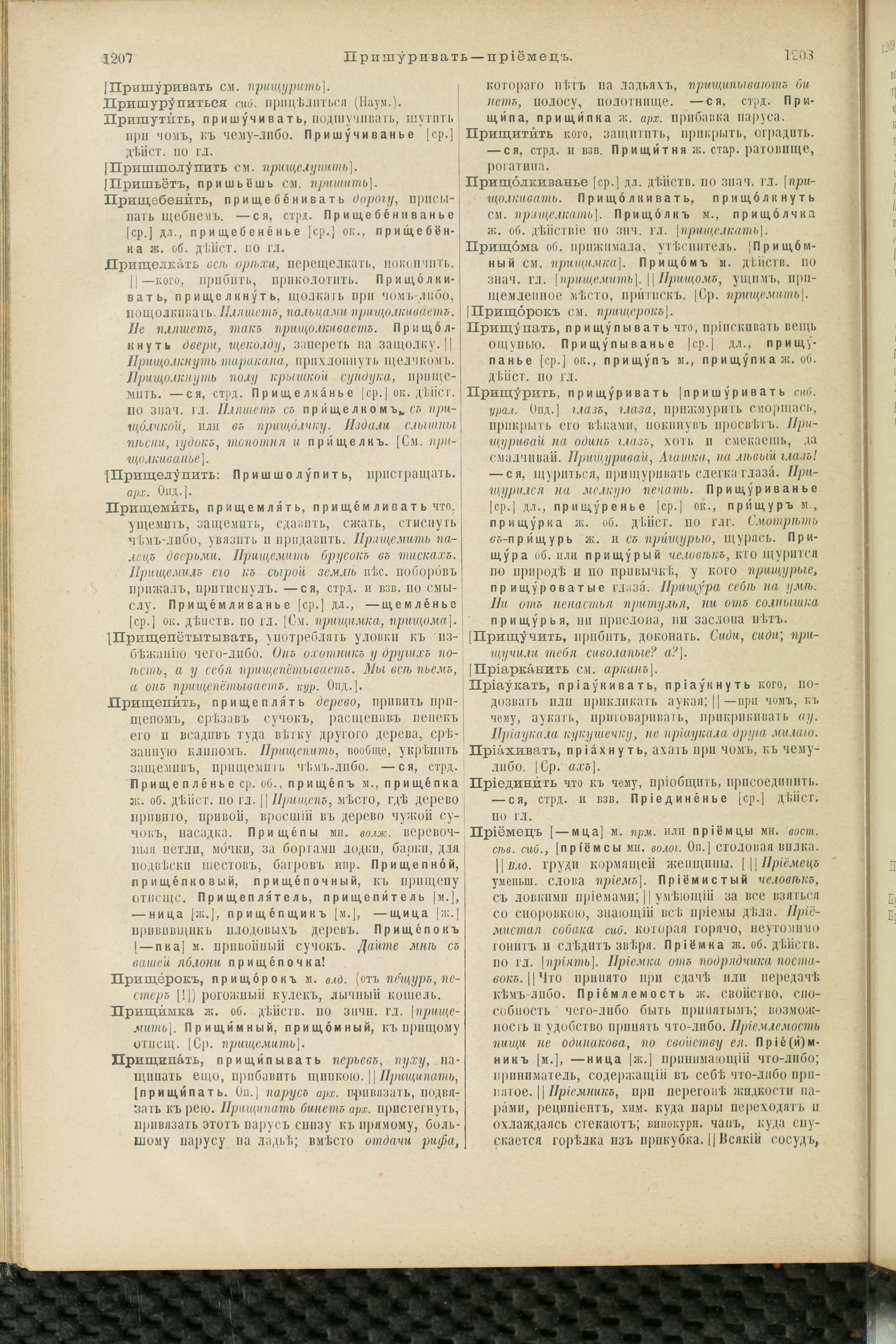 Словарь Даля под редакцией Бодуэна-де-Куртенэ, том 3 pdf скан страницы 608