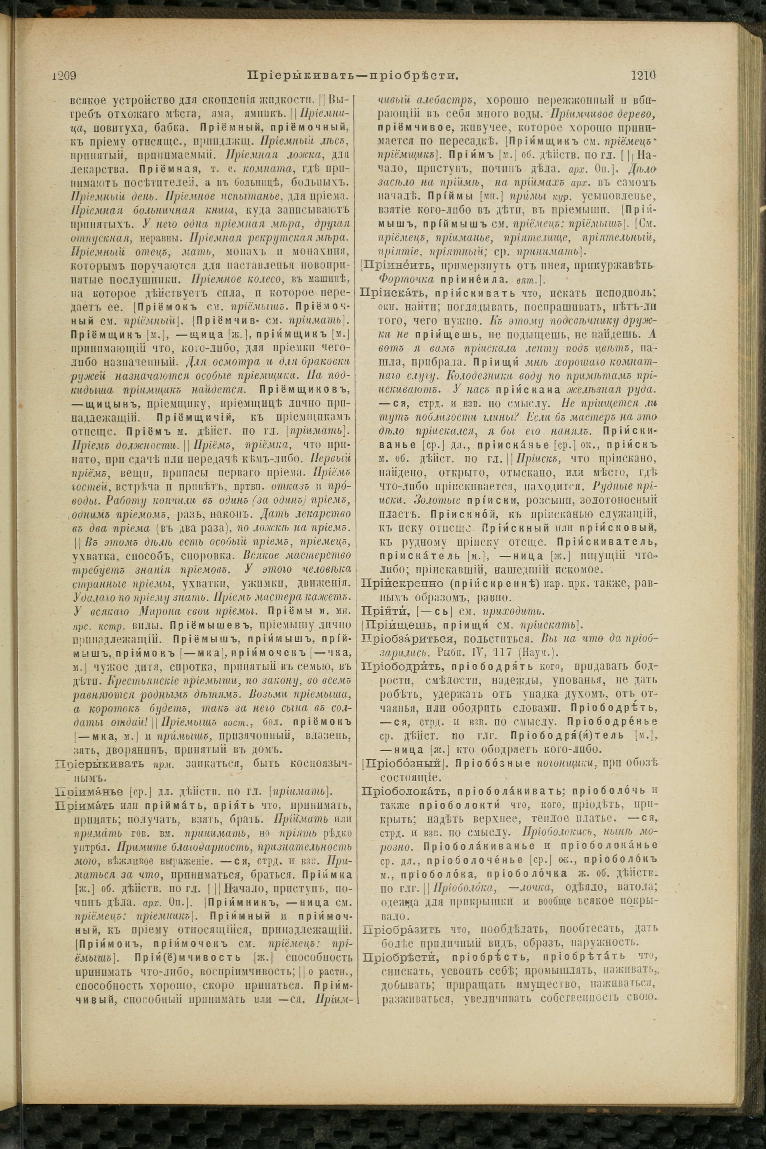 Словарь Даля под редакцией Бодуэна-де-Куртенэ, том 3 pdf скан страницы 609