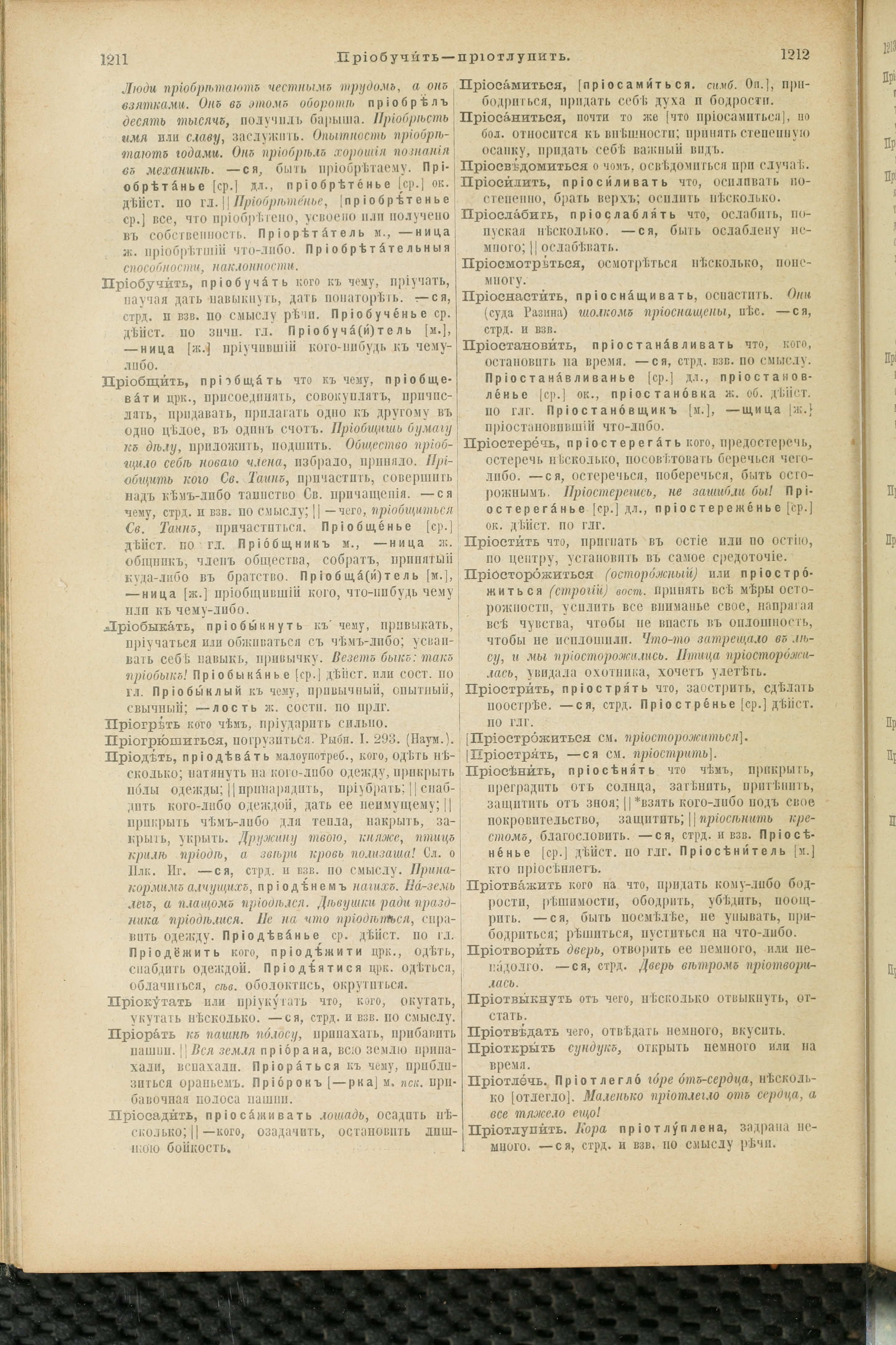 Словарь Даля под редакцией Бодуэна-де-Куртенэ, том 3 pdf скан страницы 610