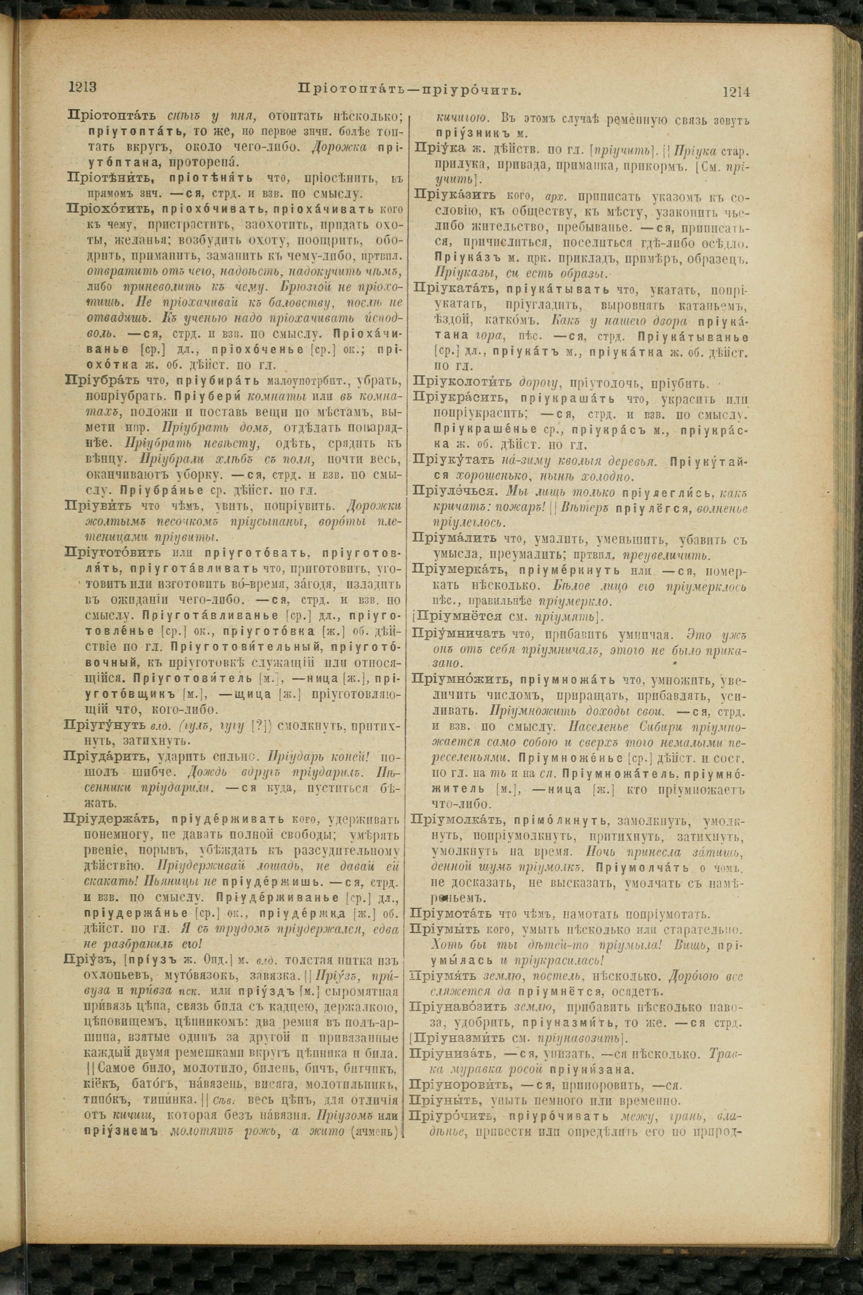 Словарь Даля под редакцией Бодуэна-де-Куртенэ, том 3 pdf скан страницы 611