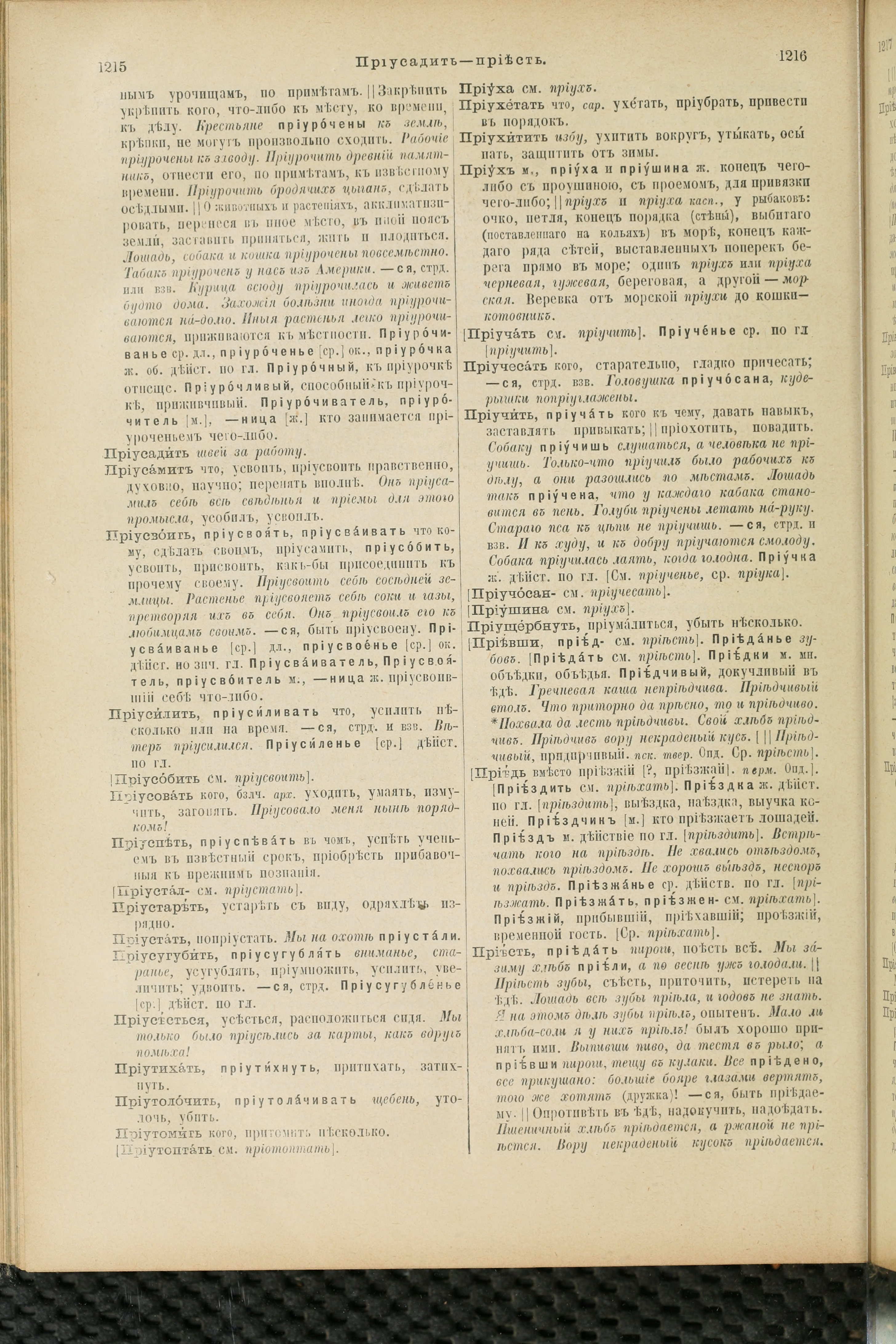 Словарь Даля под редакцией Бодуэна-де-Куртенэ, том 3 pdf скан страницы 612