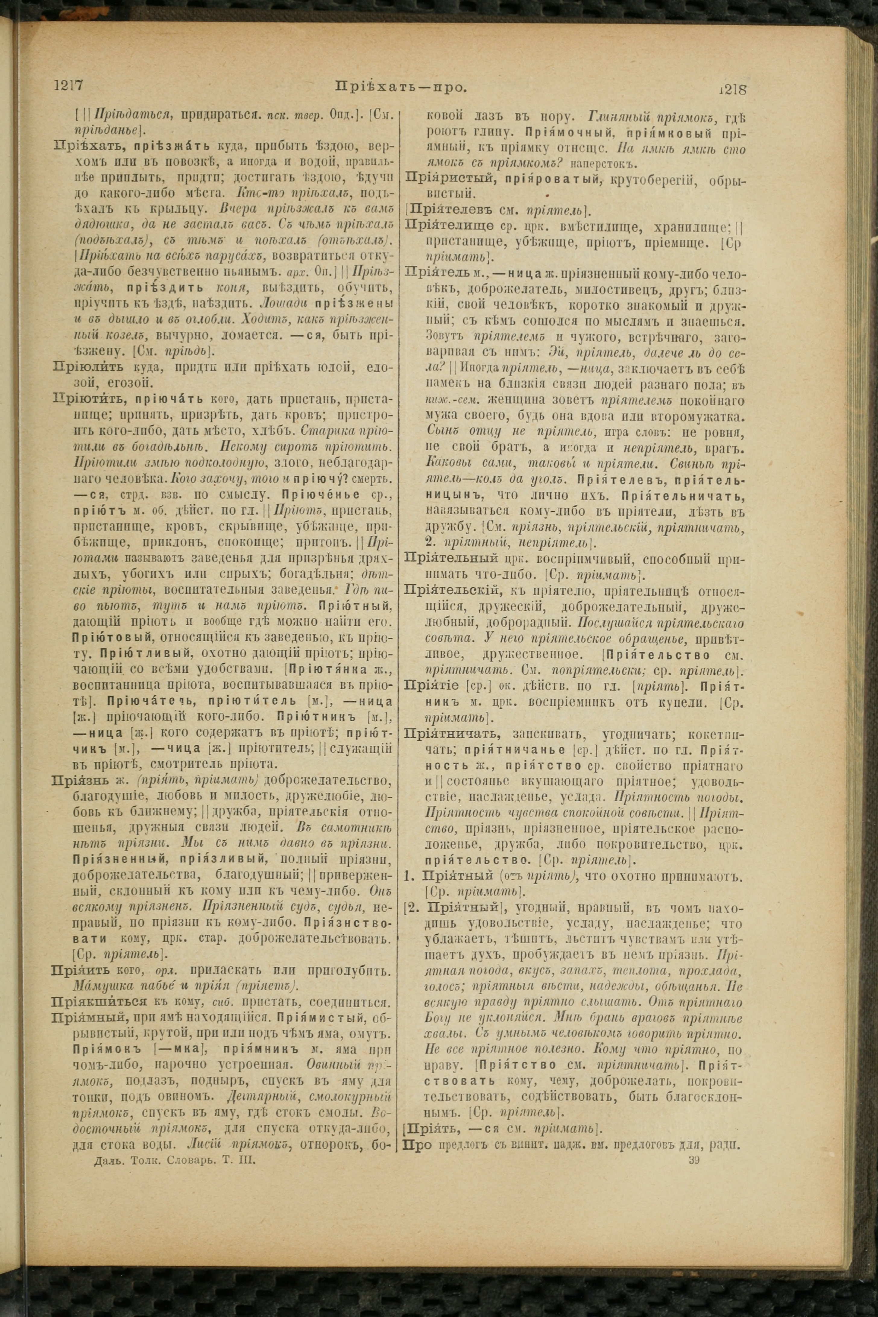 Словарь Даля под редакцией Бодуэна-де-Куртенэ, том 3 pdf скан страницы 613