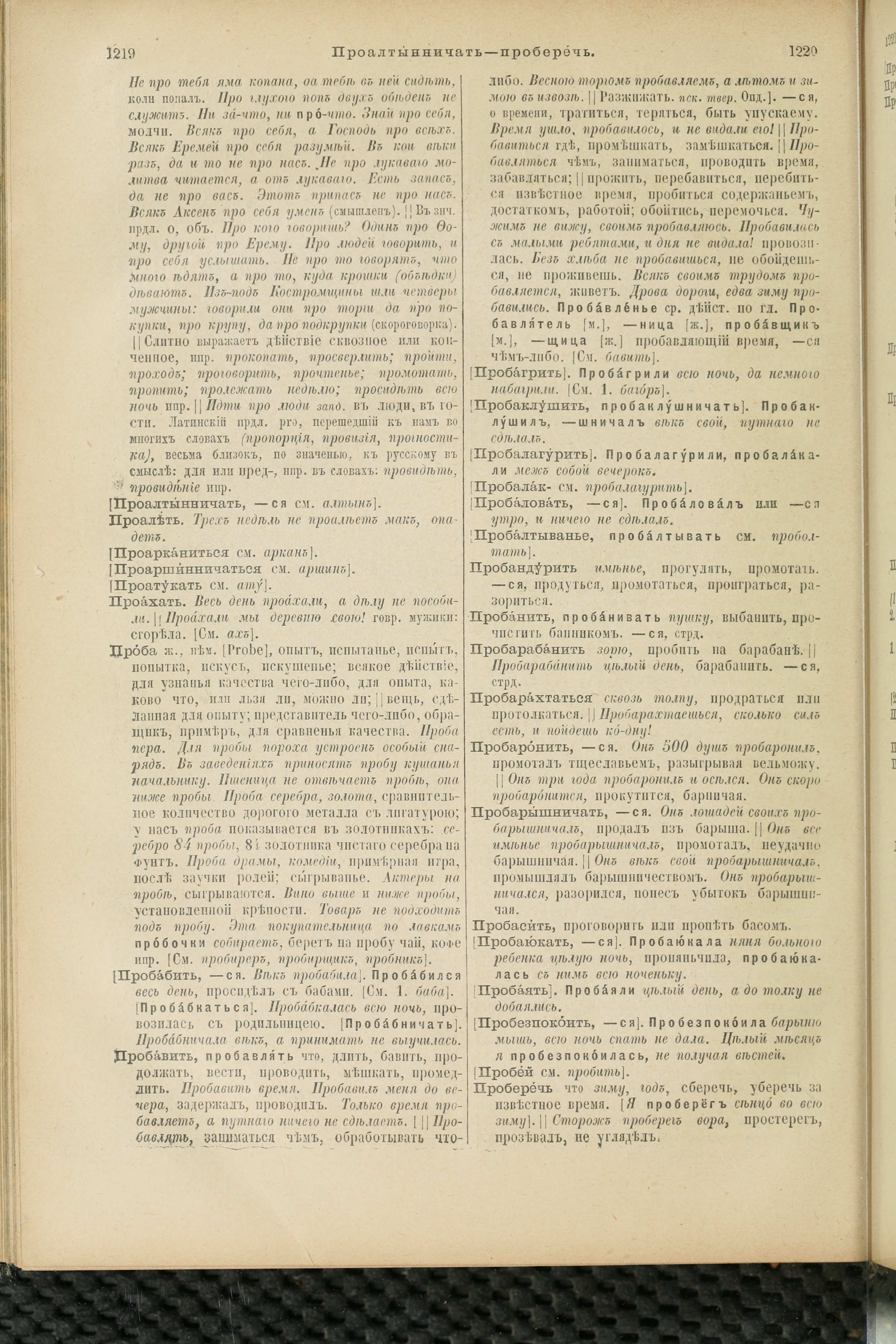 Словарь Даля под редакцией Бодуэна-де-Куртенэ, том 3 pdf скан страницы 614
