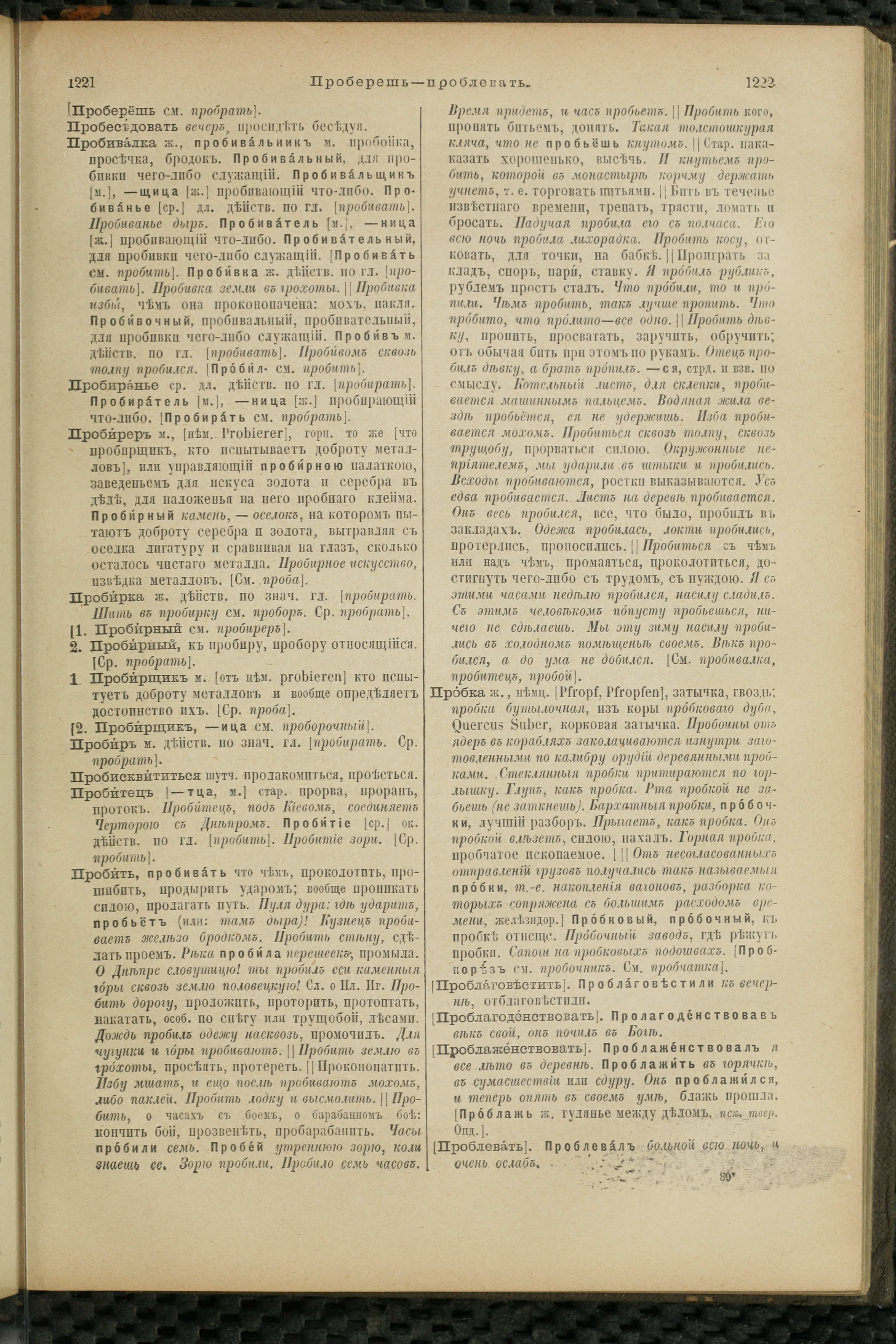 Словарь Даля под редакцией Бодуэна-де-Куртенэ, том 3 pdf скан страницы 615