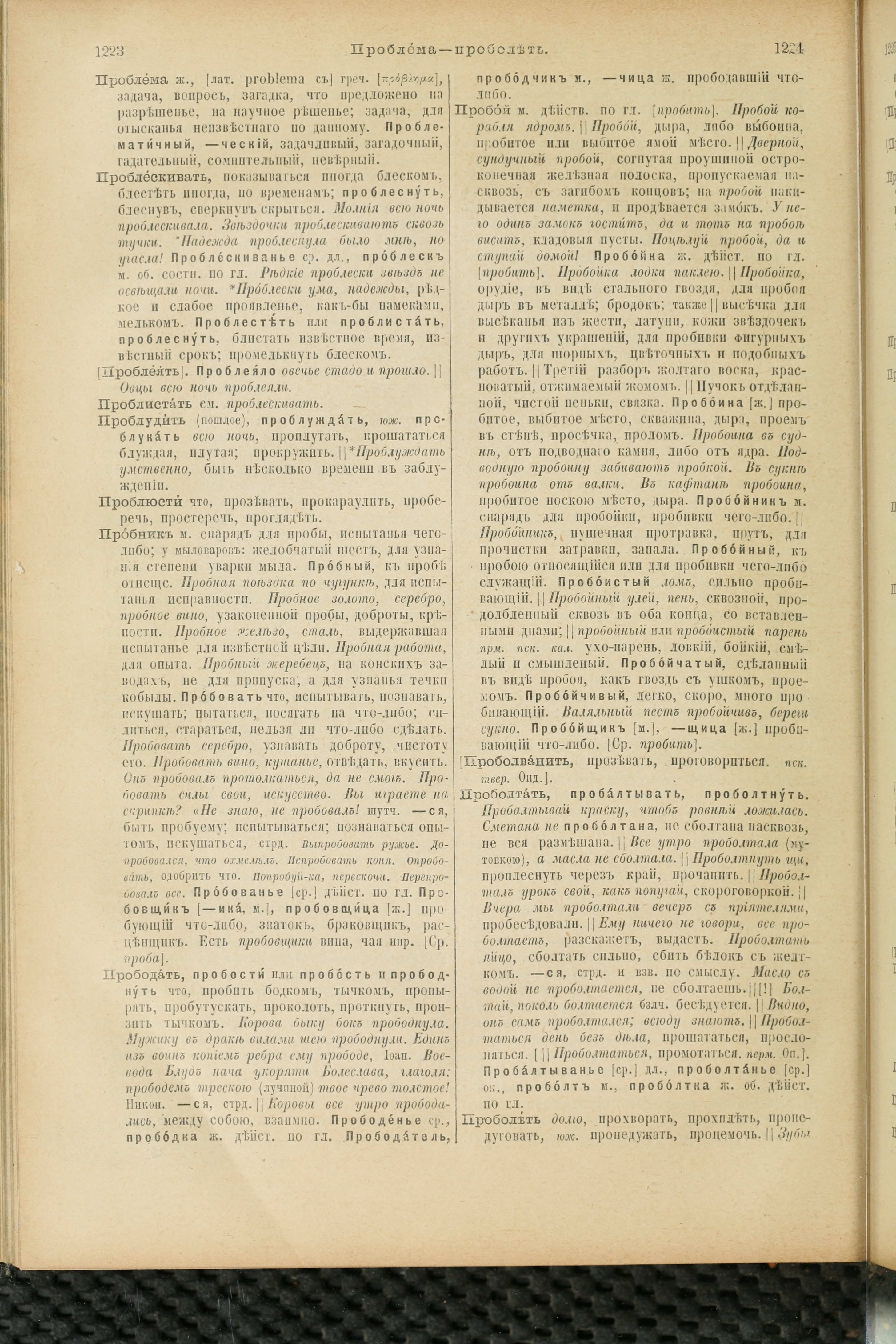 Словарь Даля под редакцией Бодуэна-де-Куртенэ, том 3 pdf скан страницы 616
